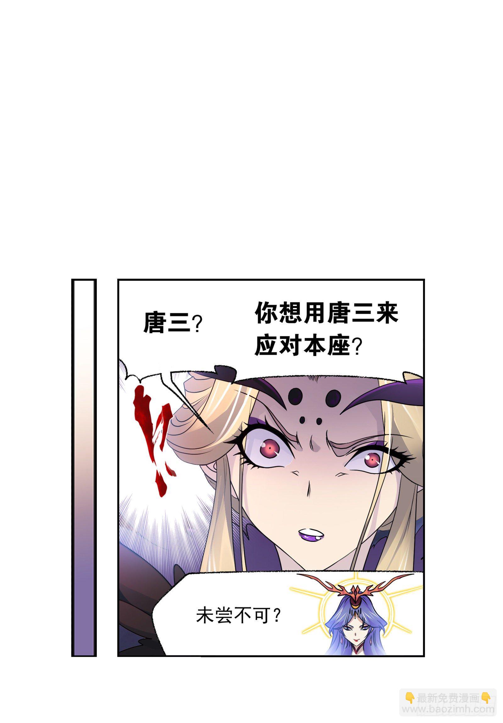 🍼斗罗大陆 第322话 纳十万年魂环（2） 第4页