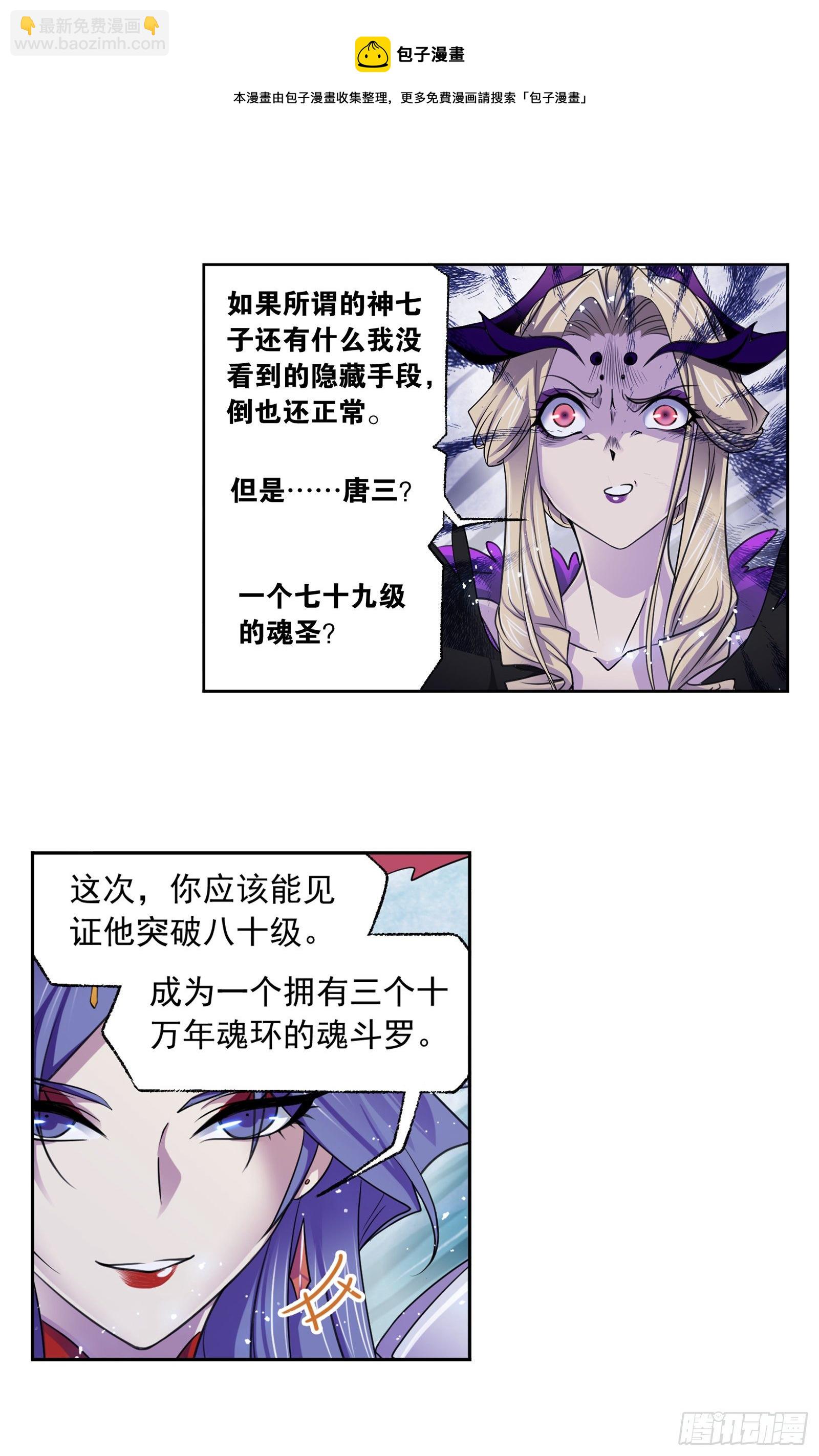 🍼斗罗大陆 第322话 纳十万年魂环（2） 第5页
