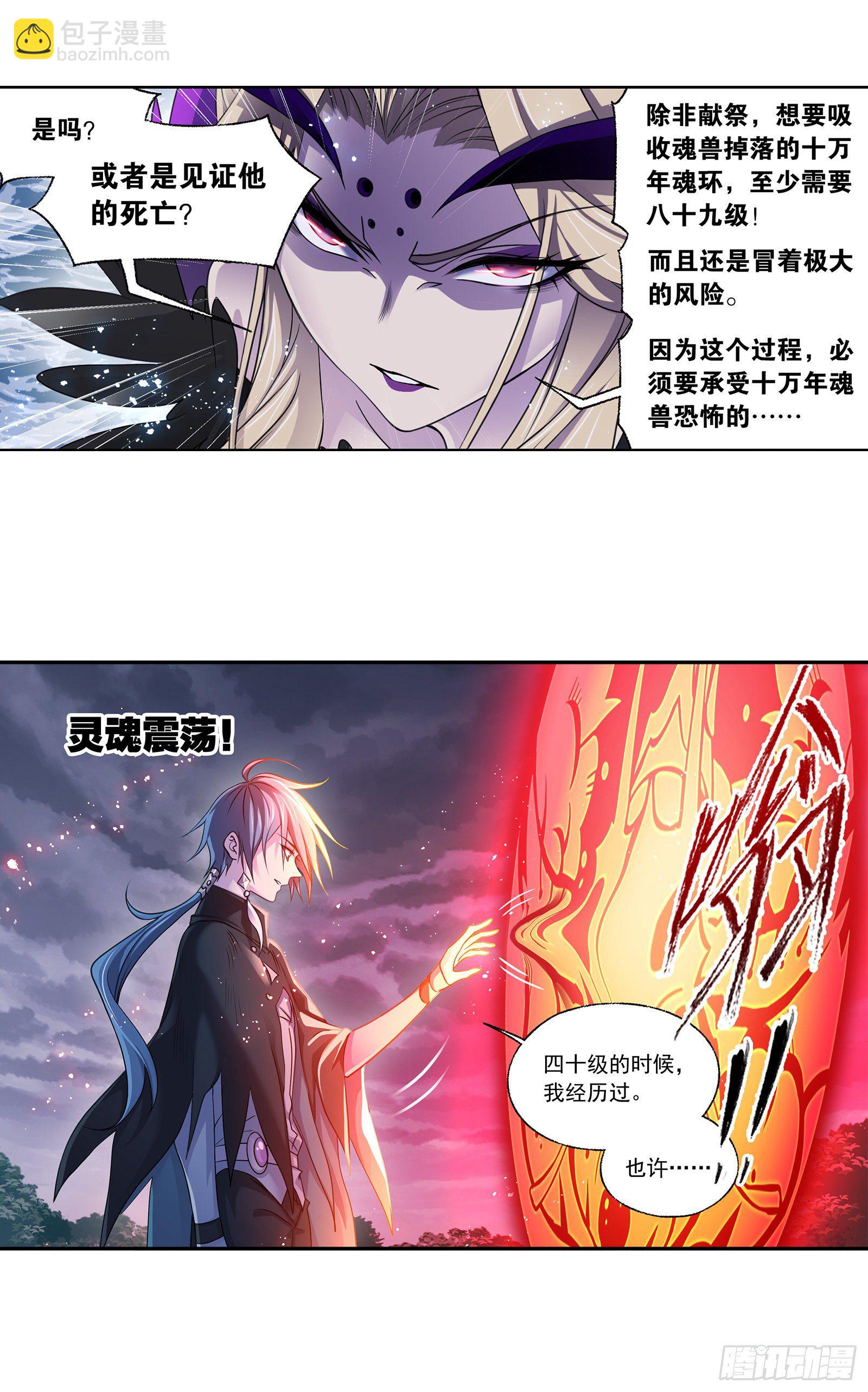 🍼斗罗大陆 第322话 纳十万年魂环（2） 第6页