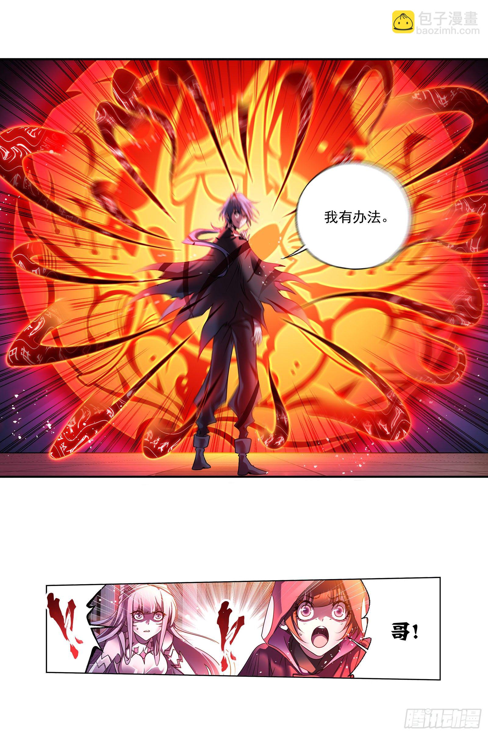🍼斗罗大陆 第322话 纳十万年魂环（2） 第7页
