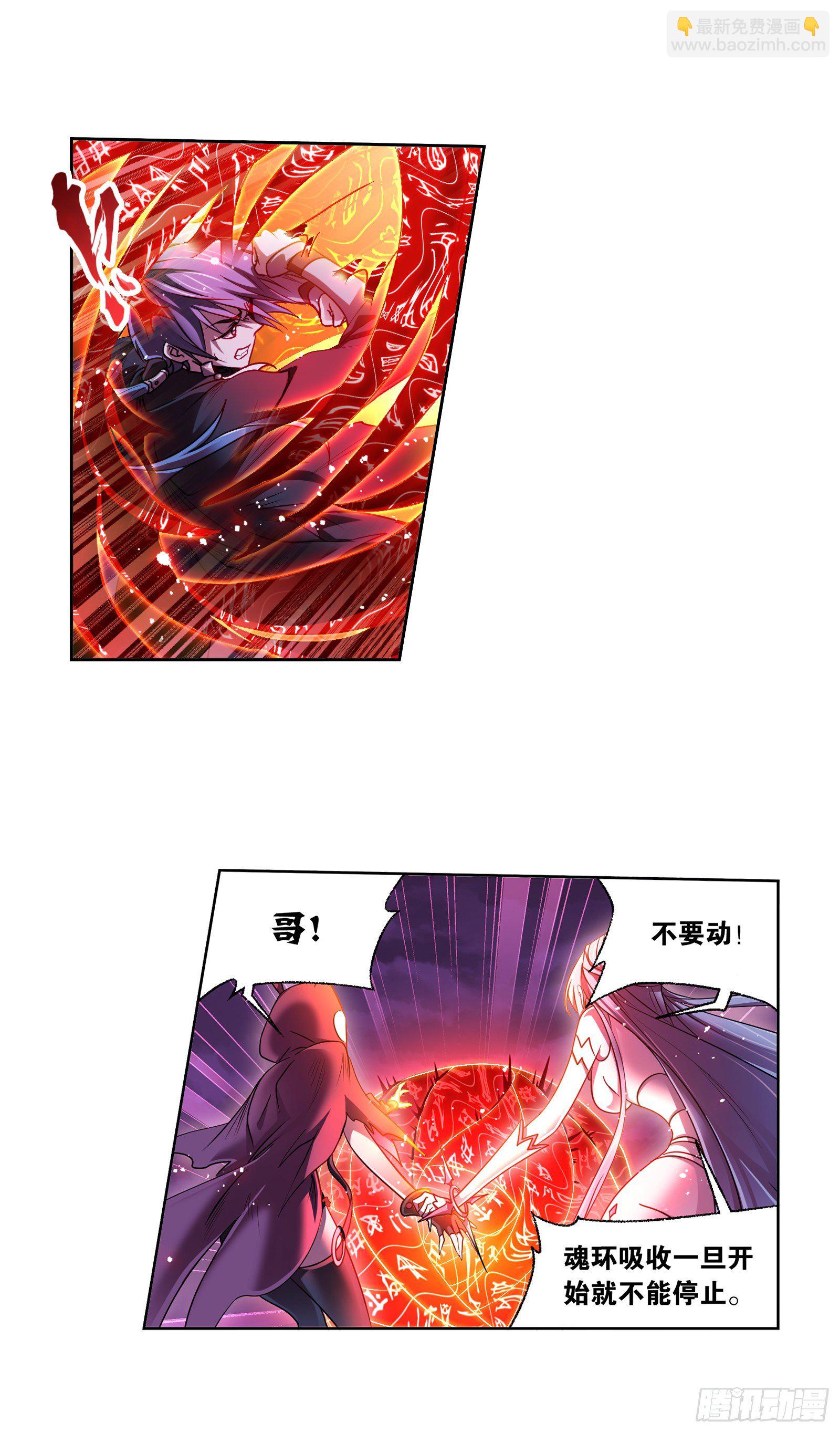 🍼斗罗大陆 第322话 纳十万年魂环（2） 第8页