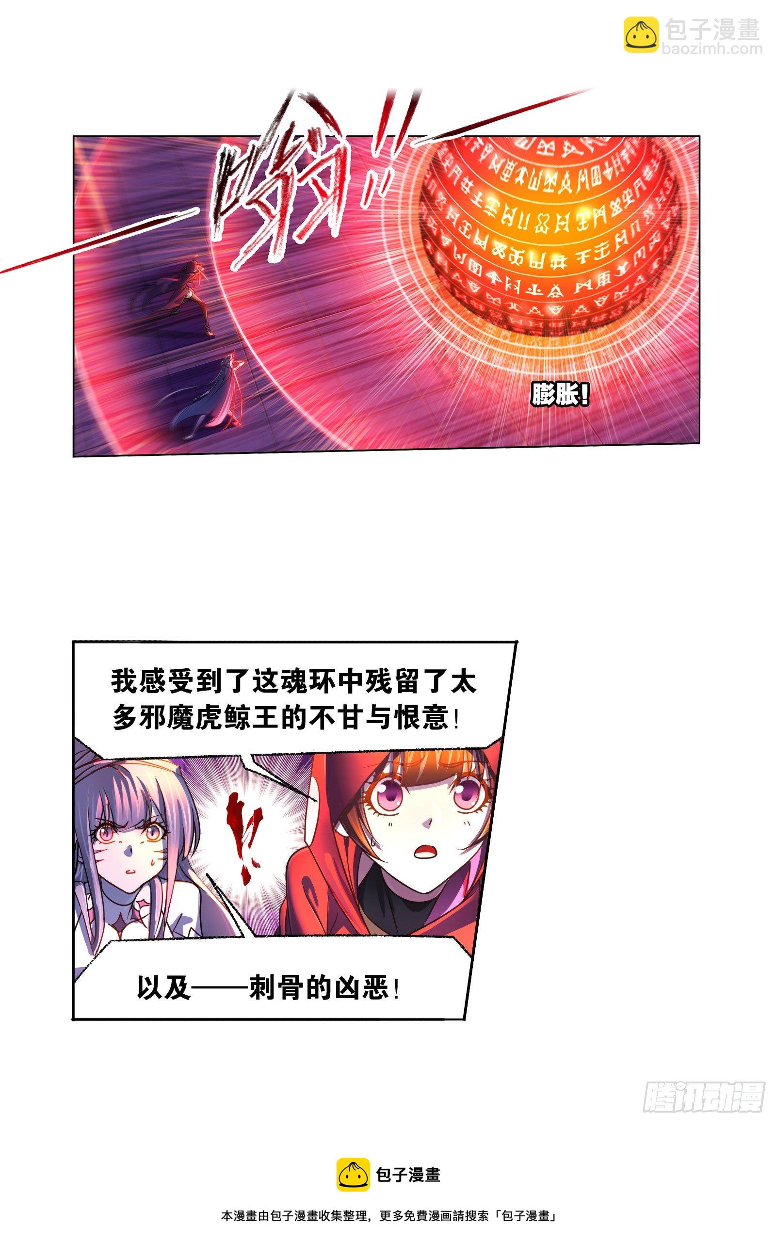 🍼斗罗大陆 第322话 纳十万年魂环（2） 第9页