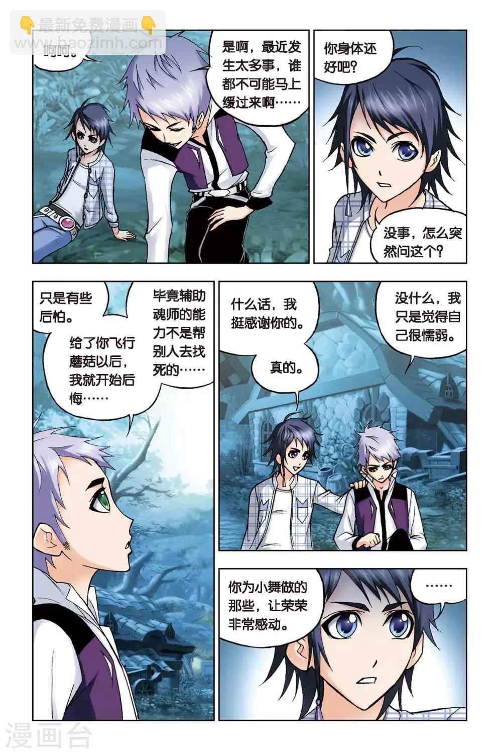 🍼斗罗大陆 第97话 大师来了(上) 第4页
