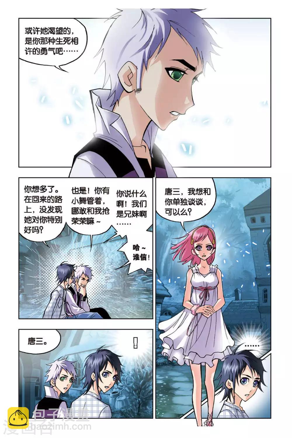 🍼斗罗大陆 第97话 大师来了(上) 第5页