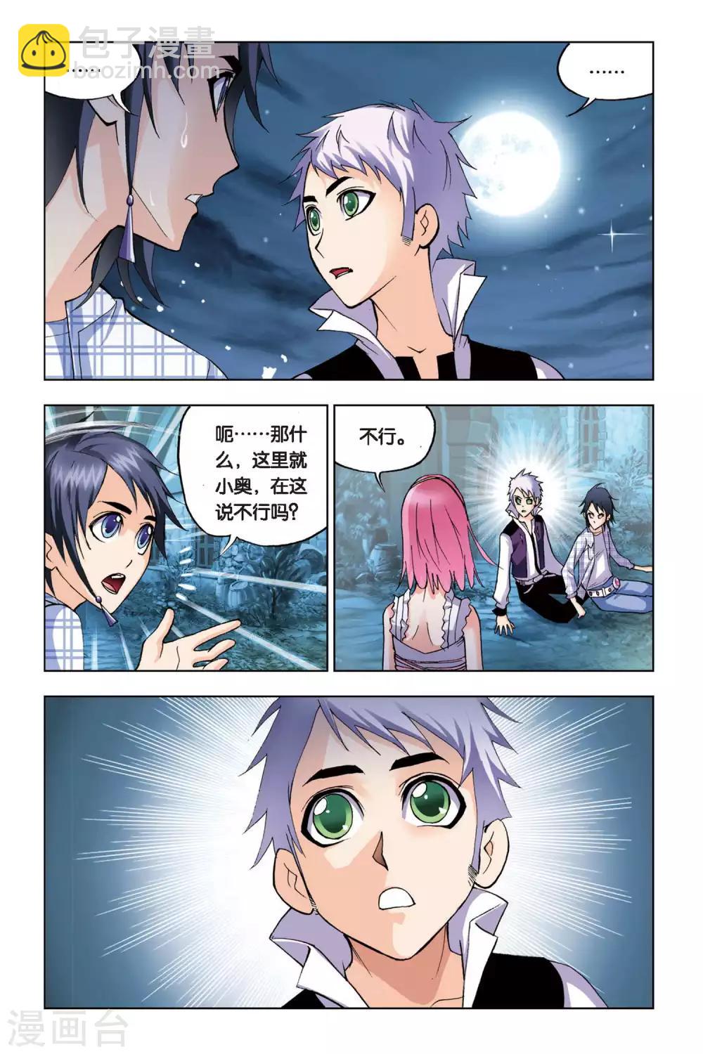 🍼斗罗大陆 第97话 大师来了(上) 第6页