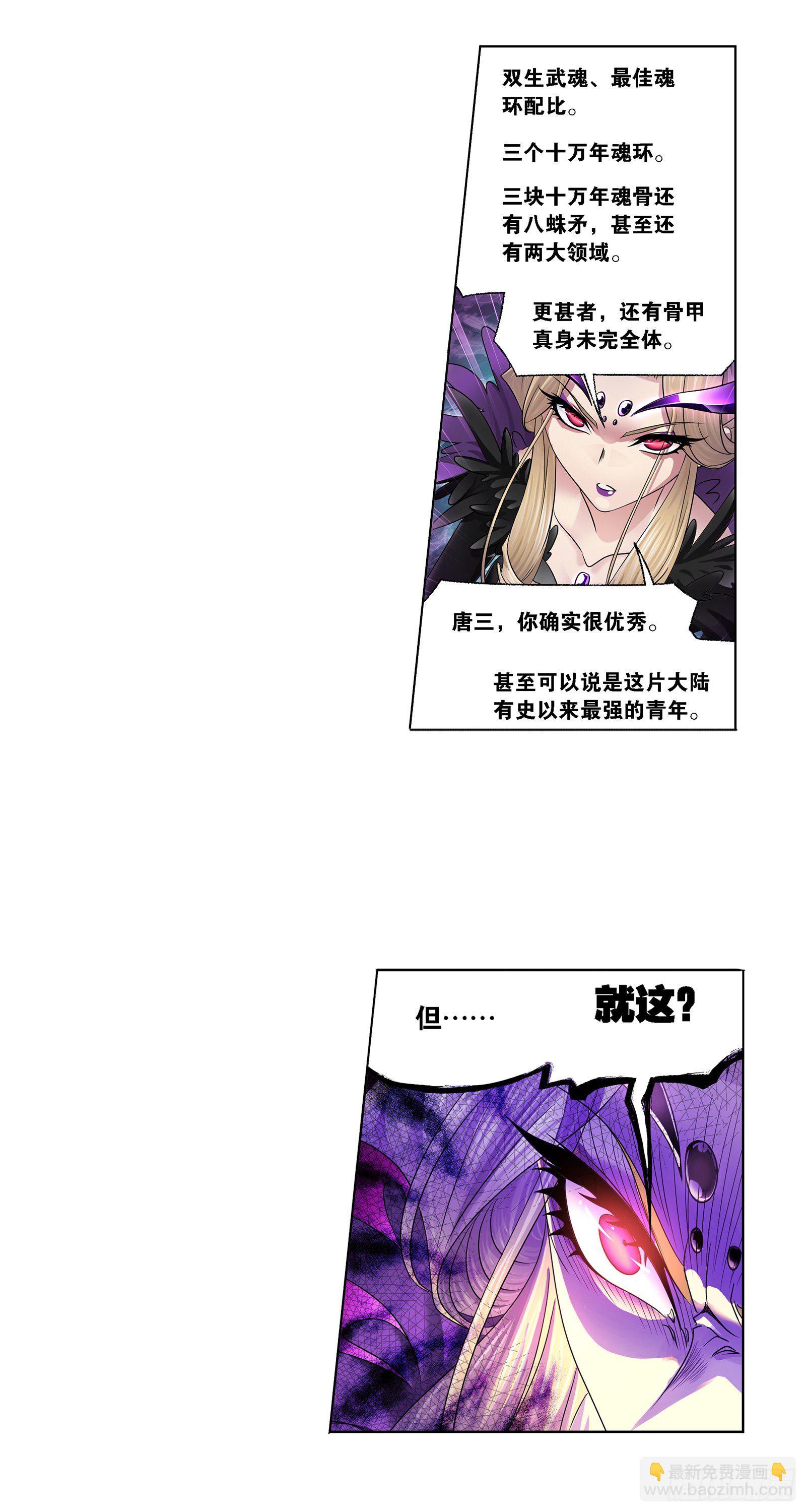 🍼斗罗大陆 第323话 旧日仇敌（2） 第11页