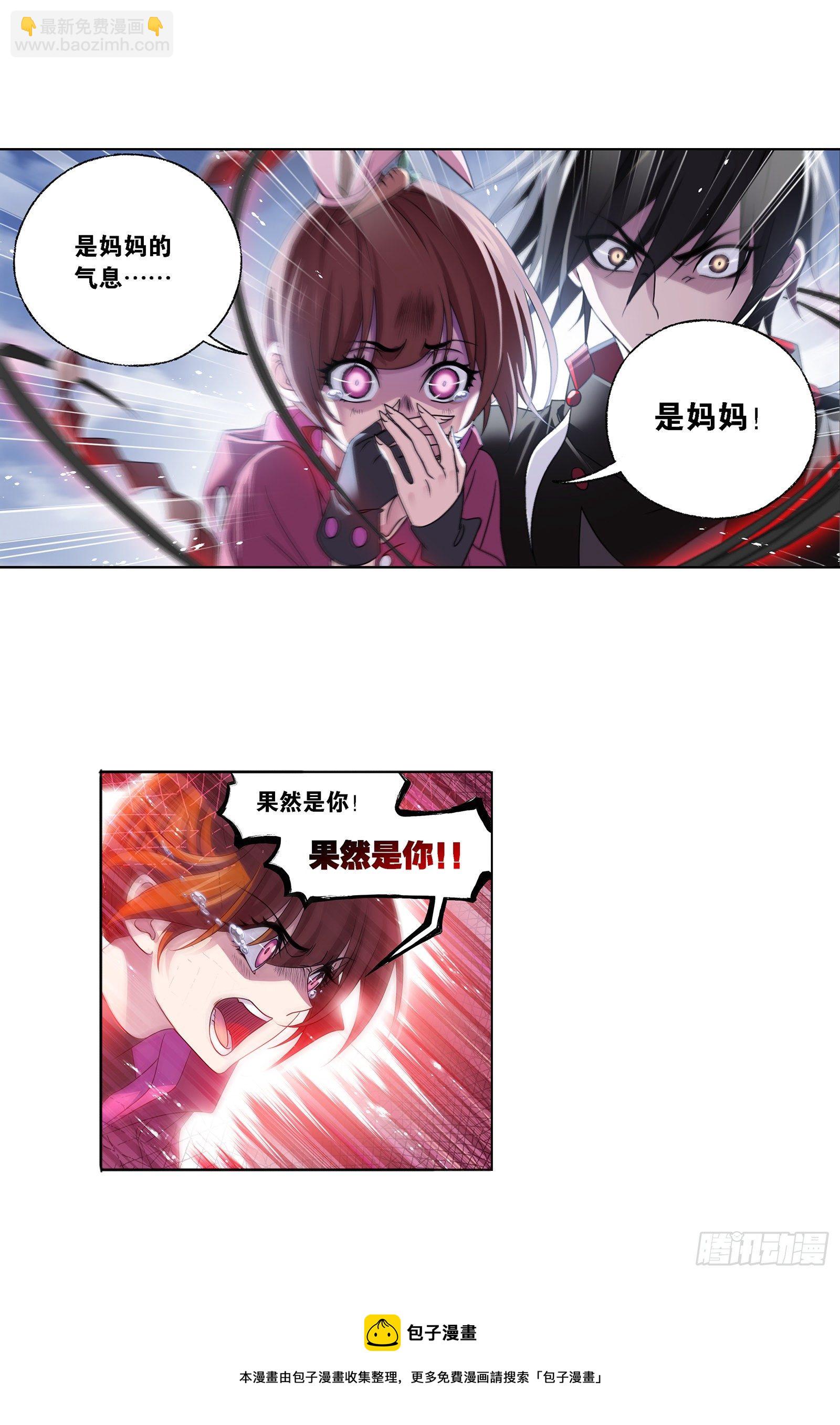 🍼斗罗大陆 第323话 旧日仇敌（2） 第13页