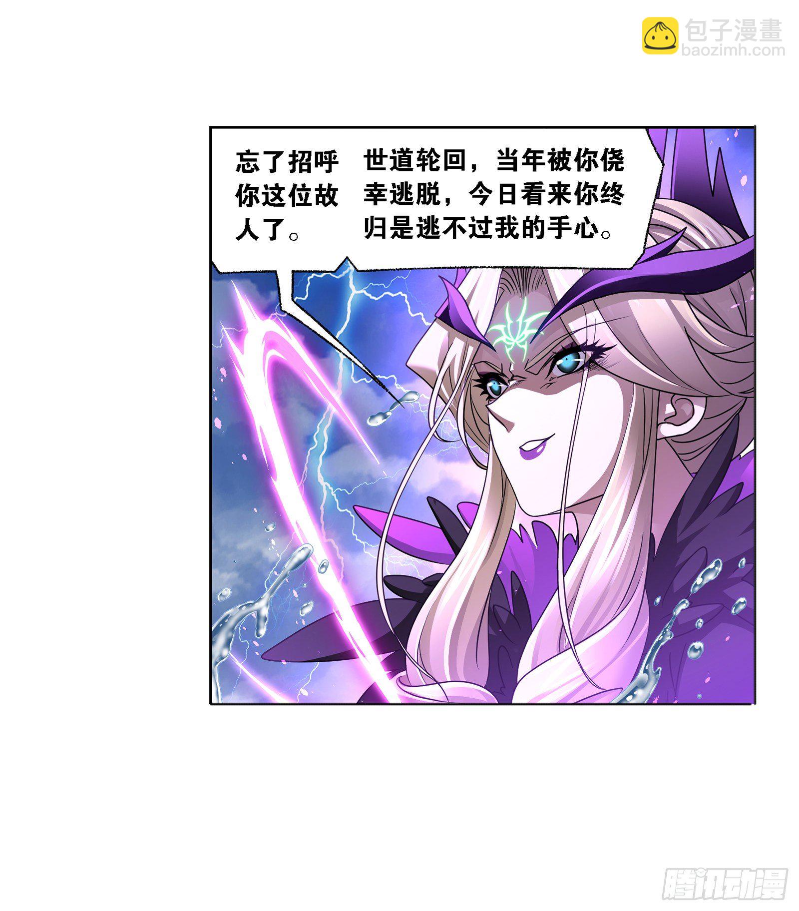 🍼斗罗大陆 第323话 旧日仇敌（2） 第14页