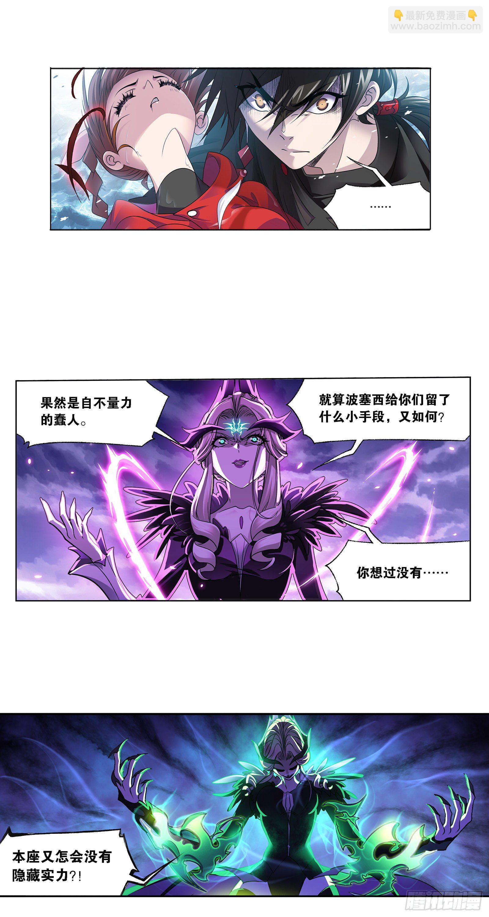 🍼斗罗大陆 第323话 旧日仇敌（2） 第19页
