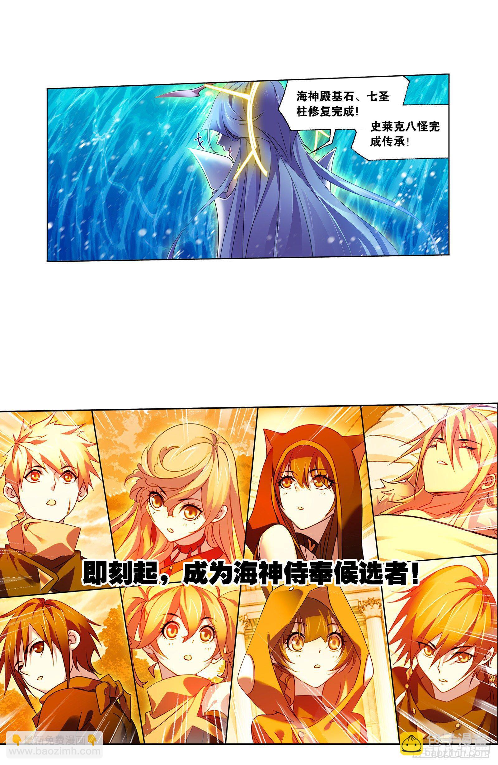 🍼斗罗大陆 第323话 旧日仇敌（2） 第3页