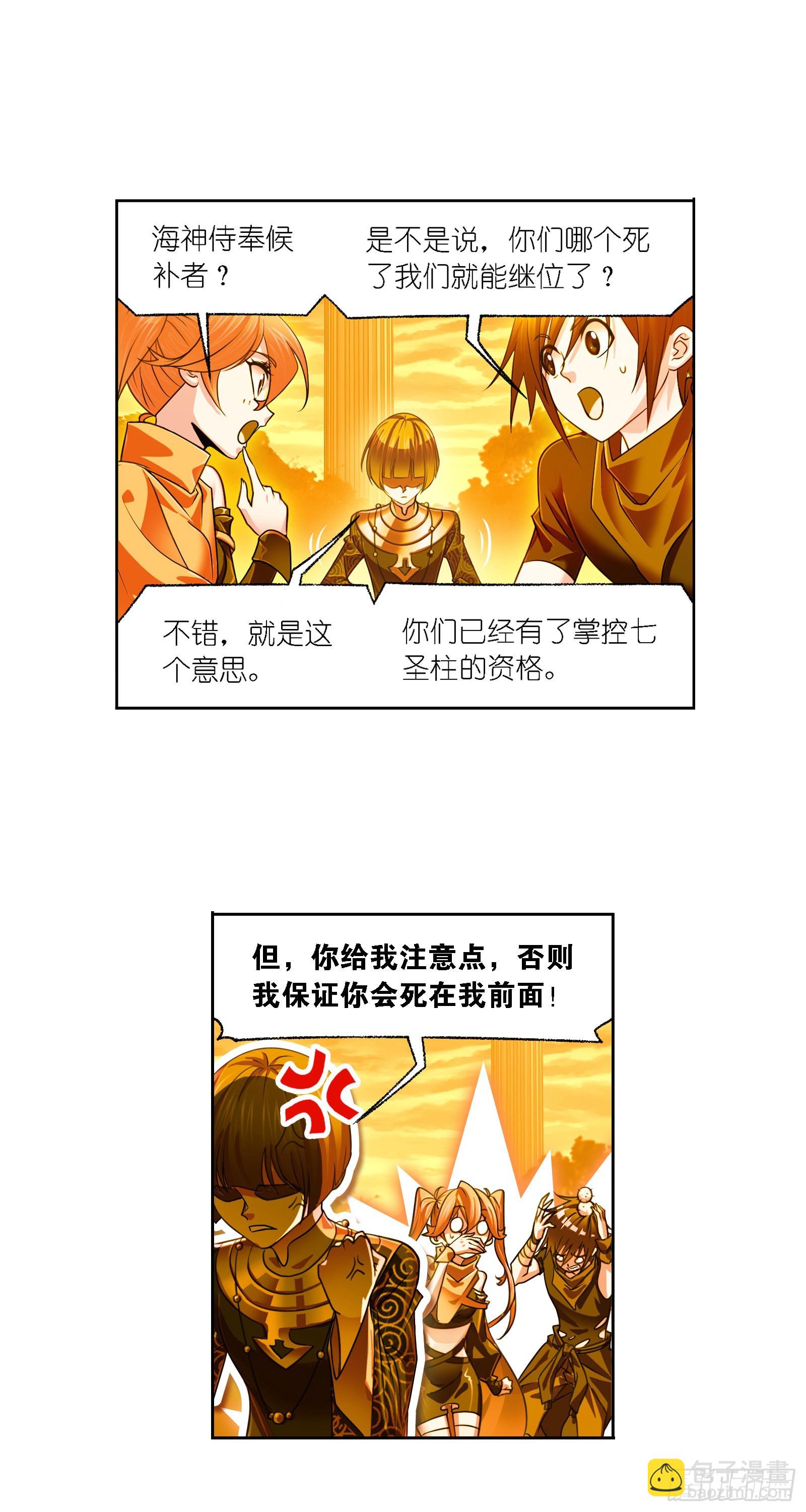 🍼斗罗大陆 第323话 旧日仇敌（2） 第4页