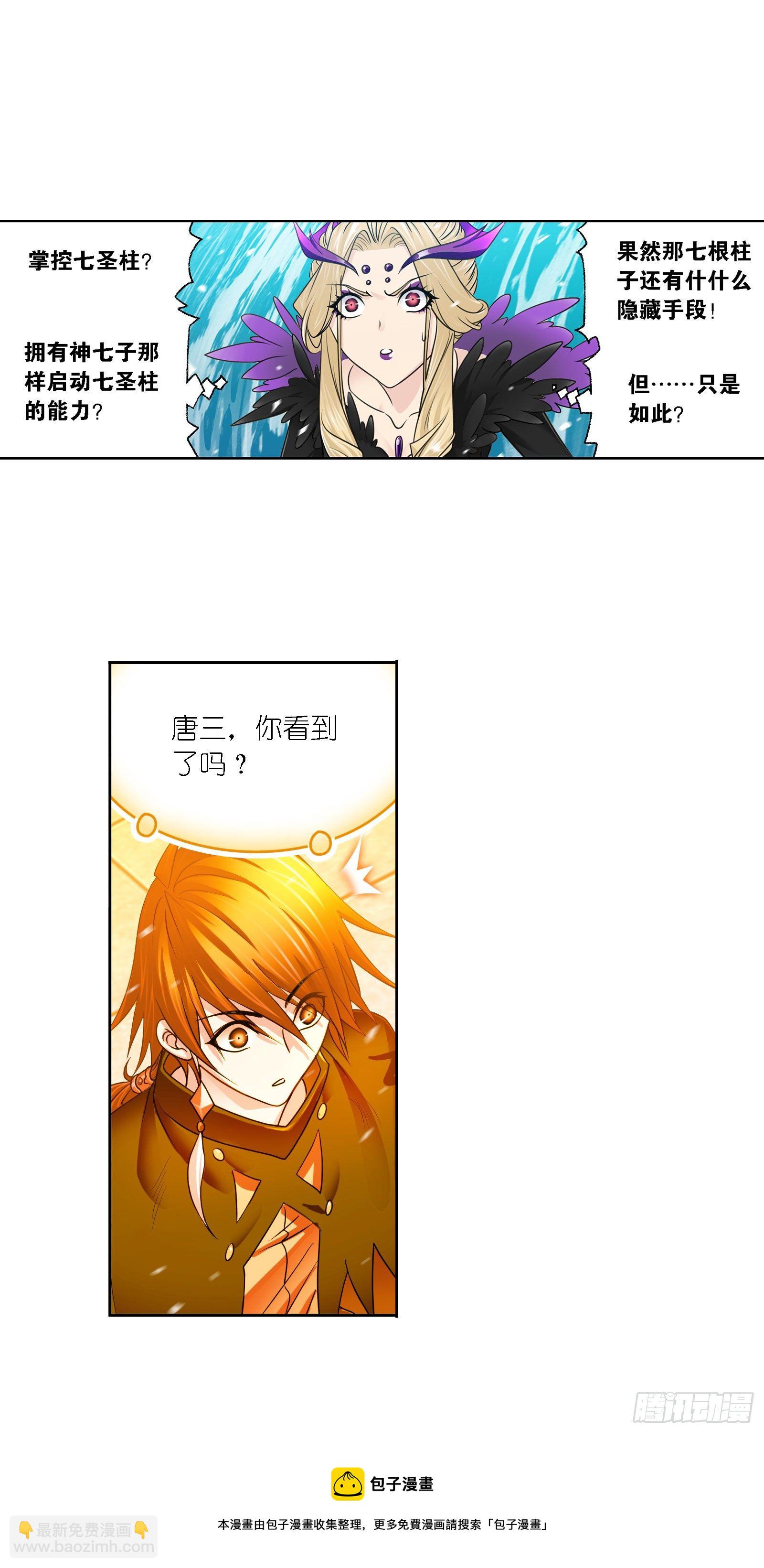 🍼斗罗大陆 第323话 旧日仇敌（2） 第5页