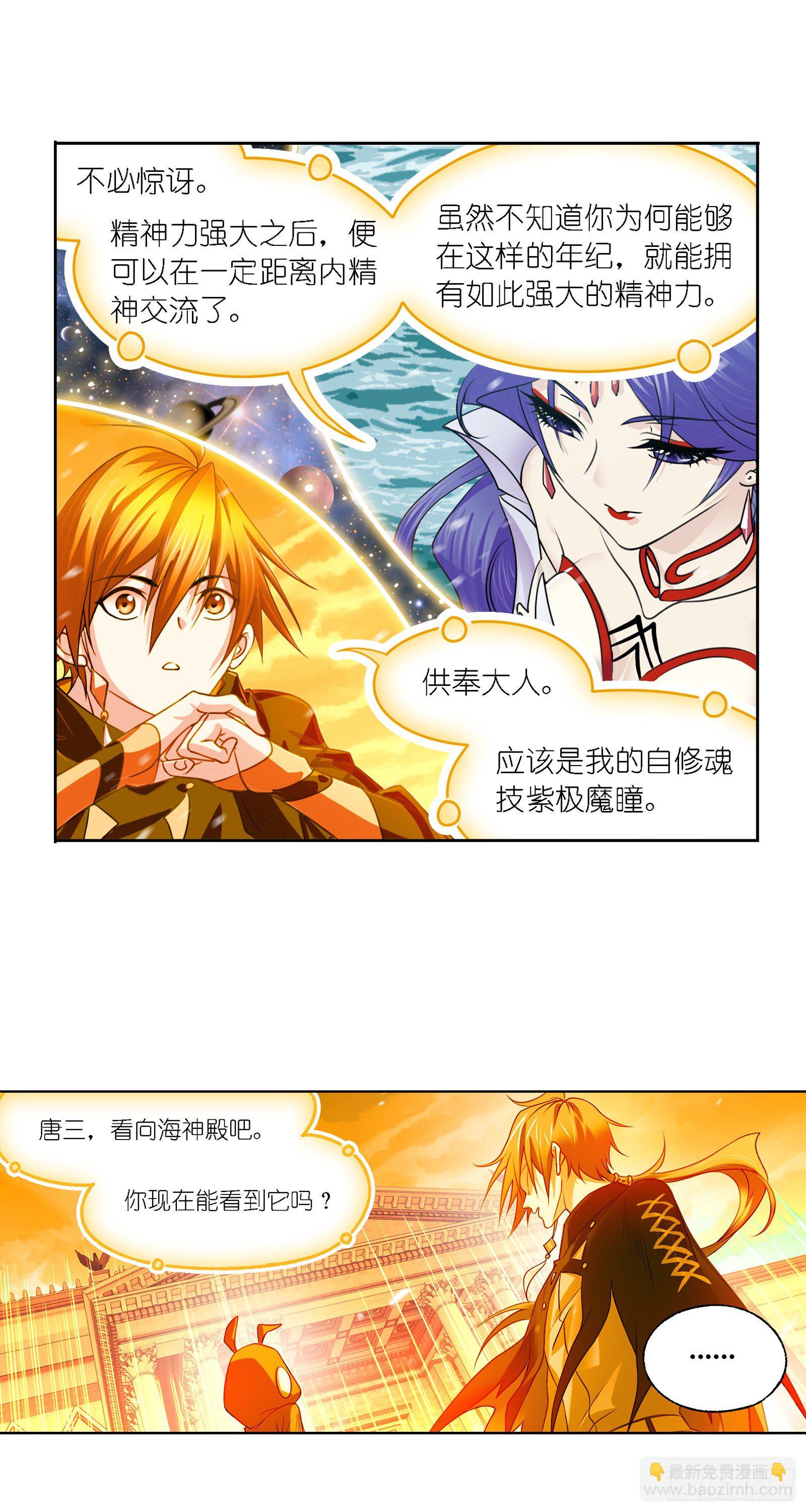 🍼斗罗大陆 第323话 旧日仇敌（2） 第6页