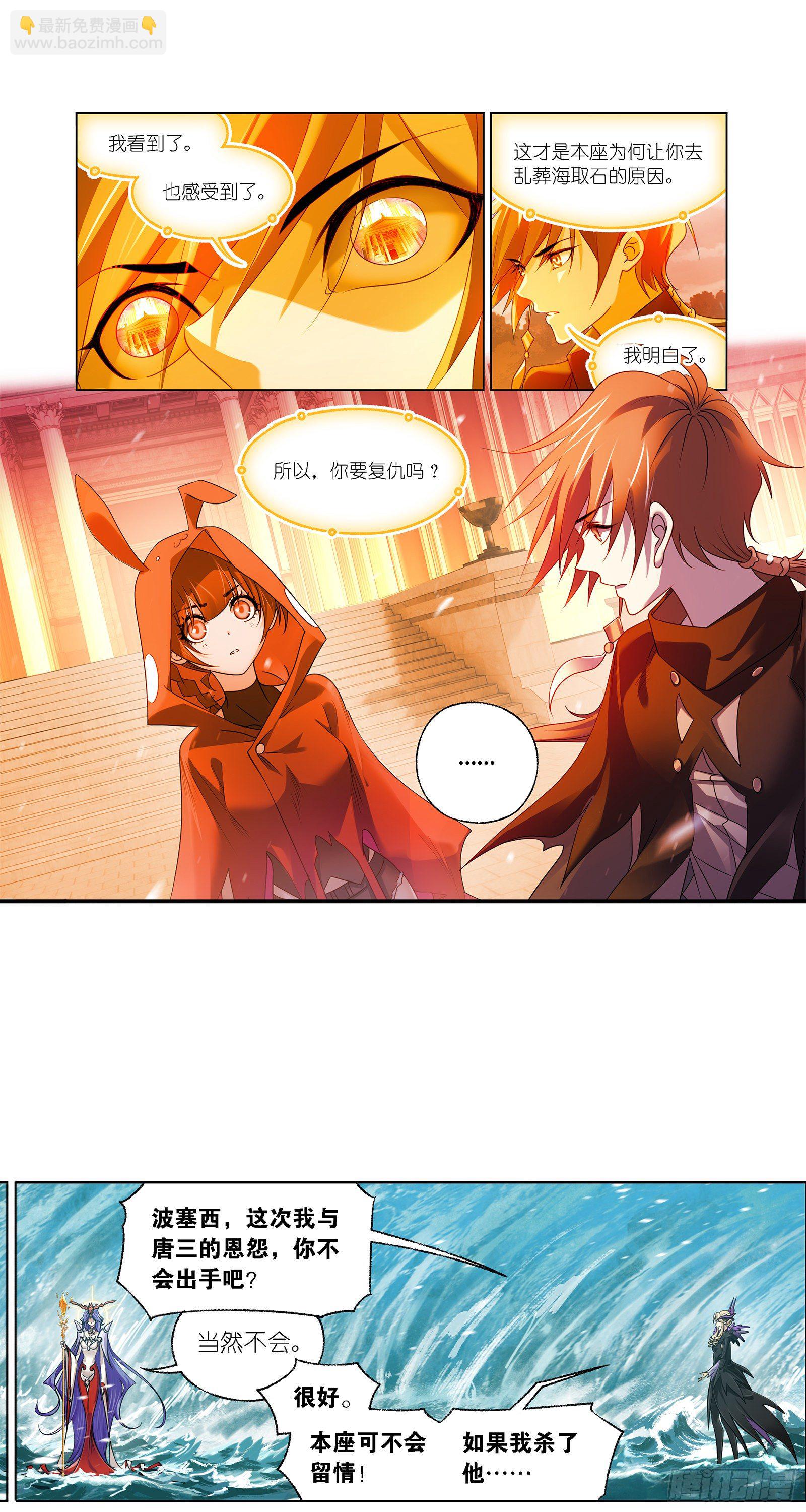 🍼斗罗大陆 第323话 旧日仇敌（2） 第7页