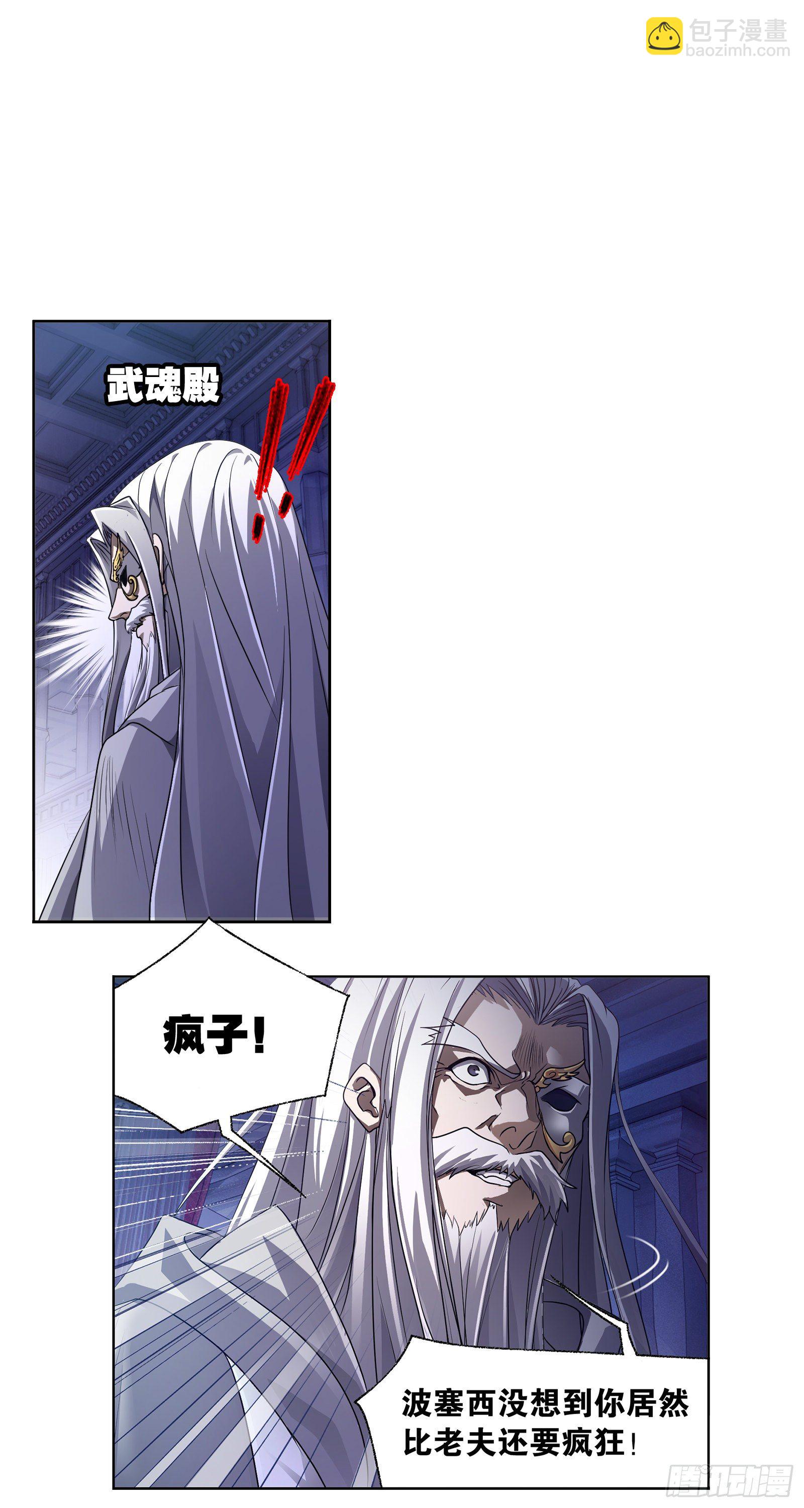 🍼斗罗大陆 第324话 神执（2） 第15页