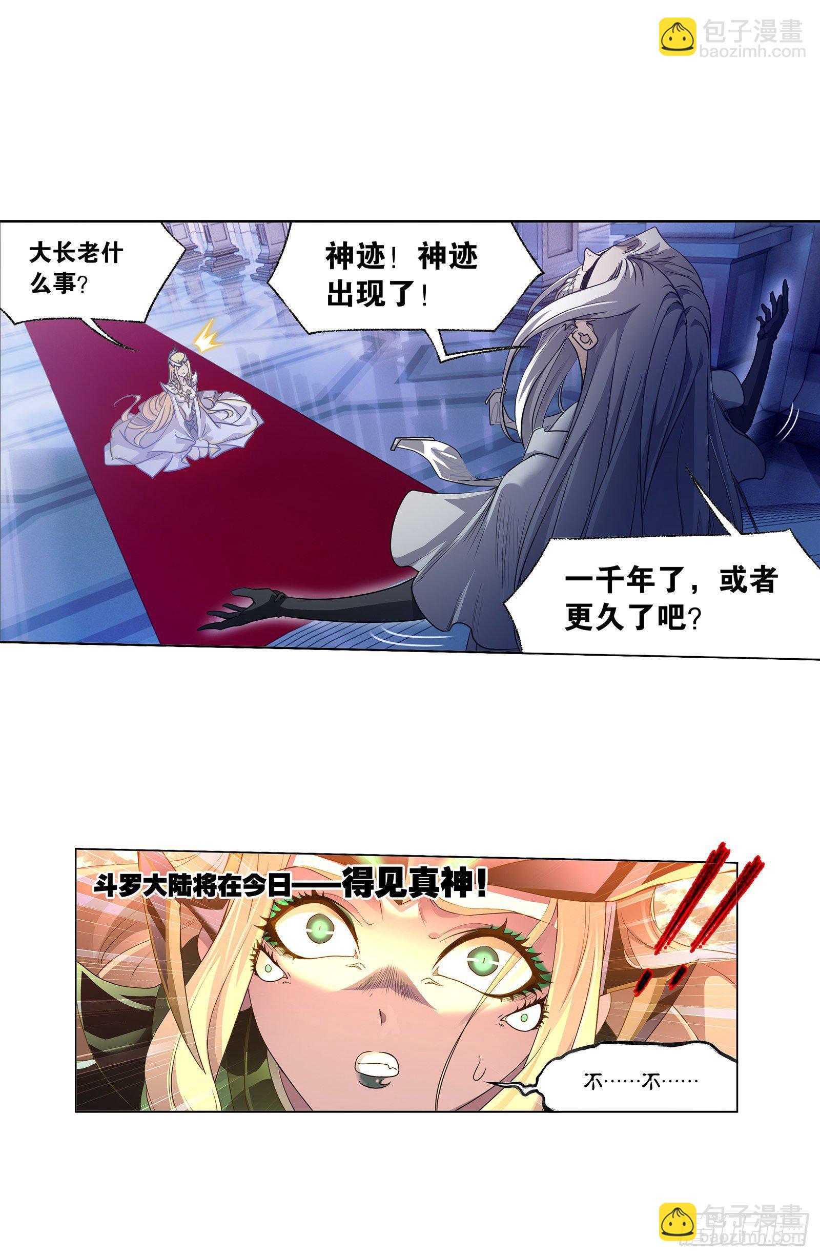 🍼斗罗大陆 第324话 神执（2） 第16页