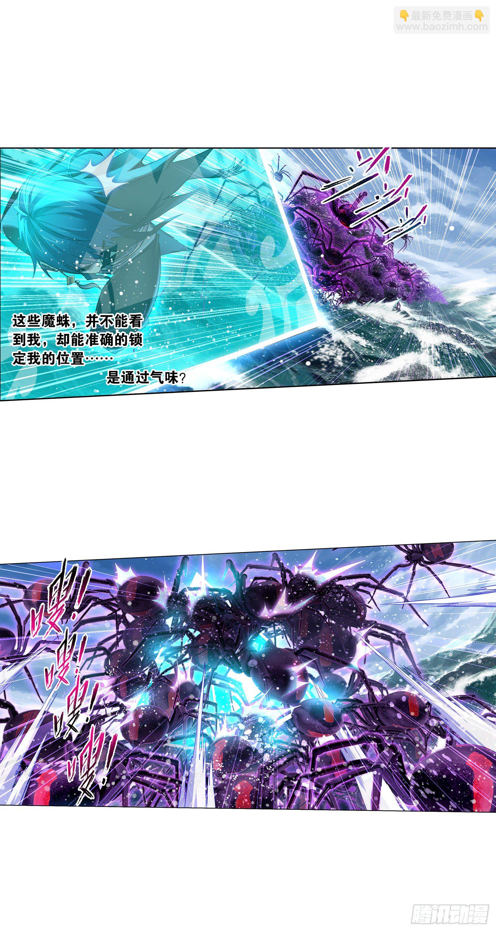 🍼斗罗大陆 第324话 神执（2） 第2页