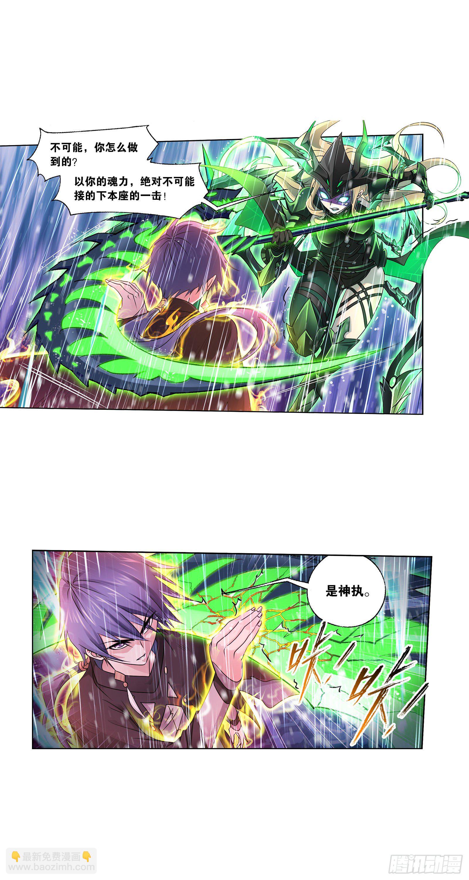 🍼斗罗大陆 第324话 神执（2） 第7页