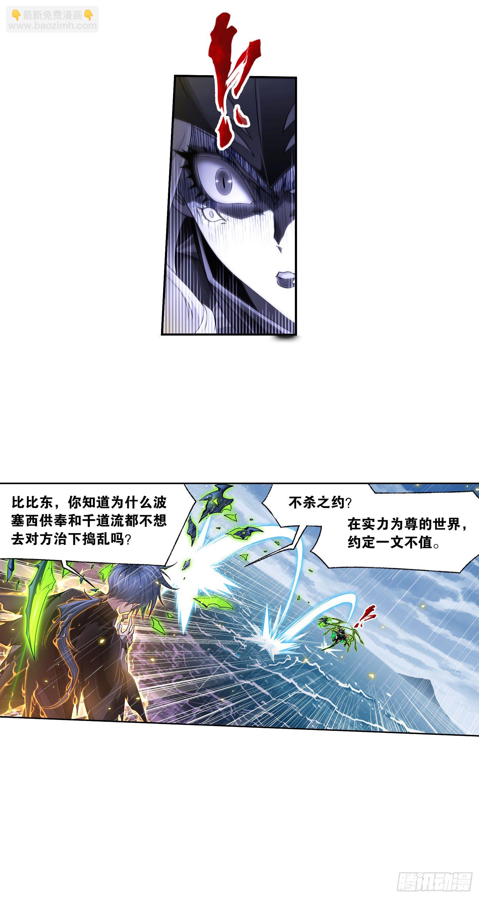 🍼斗罗大陆 第324话 神执（2） 第8页