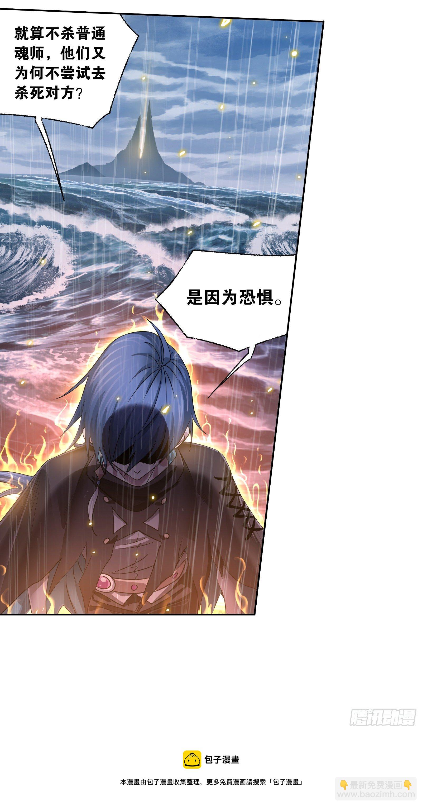 🍼斗罗大陆 第324话 神执（2） 第9页