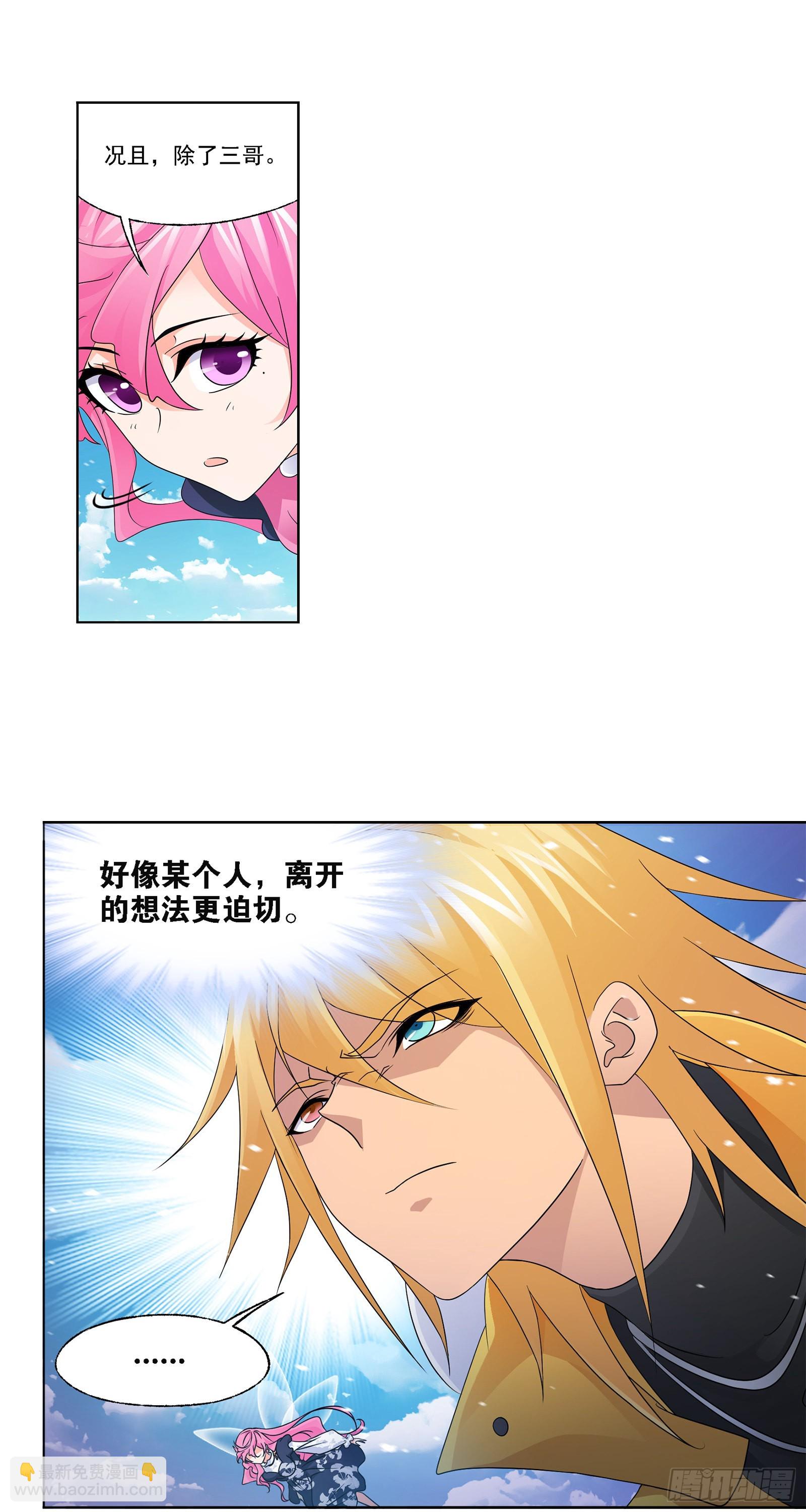 🍼斗罗大陆 第325话 新的开始（2） 第14页