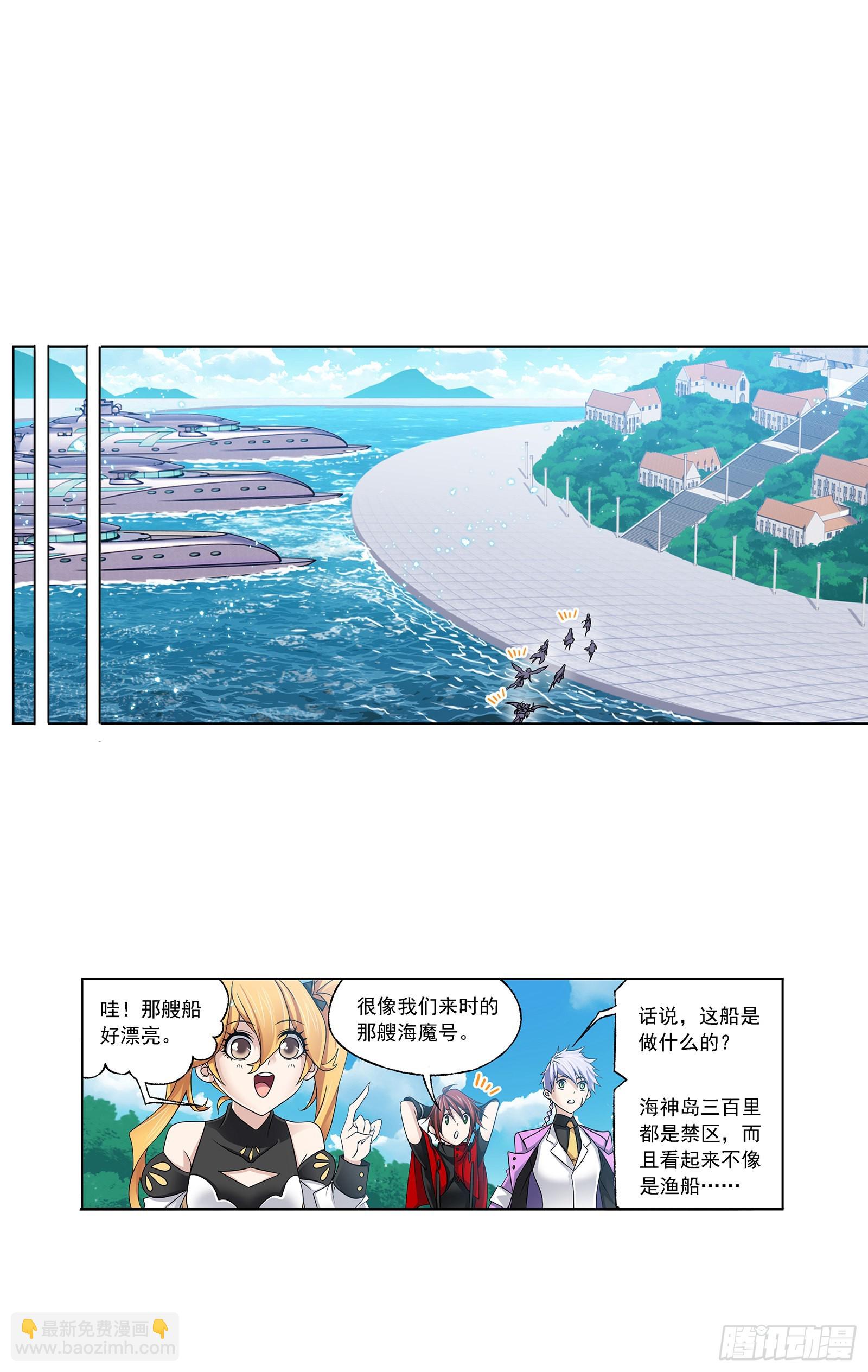 🍼斗罗大陆 第325话 新的开始（2） 第15页