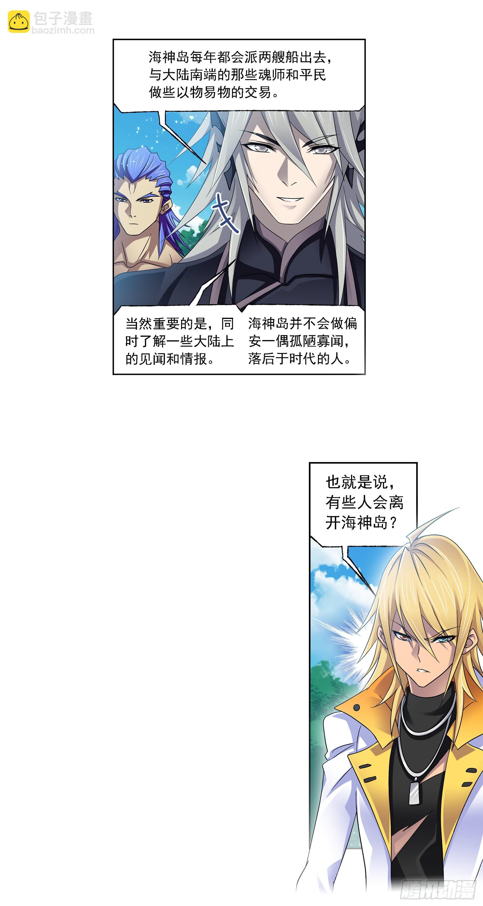 🍼斗罗大陆 第325话 新的开始（2） 第17页