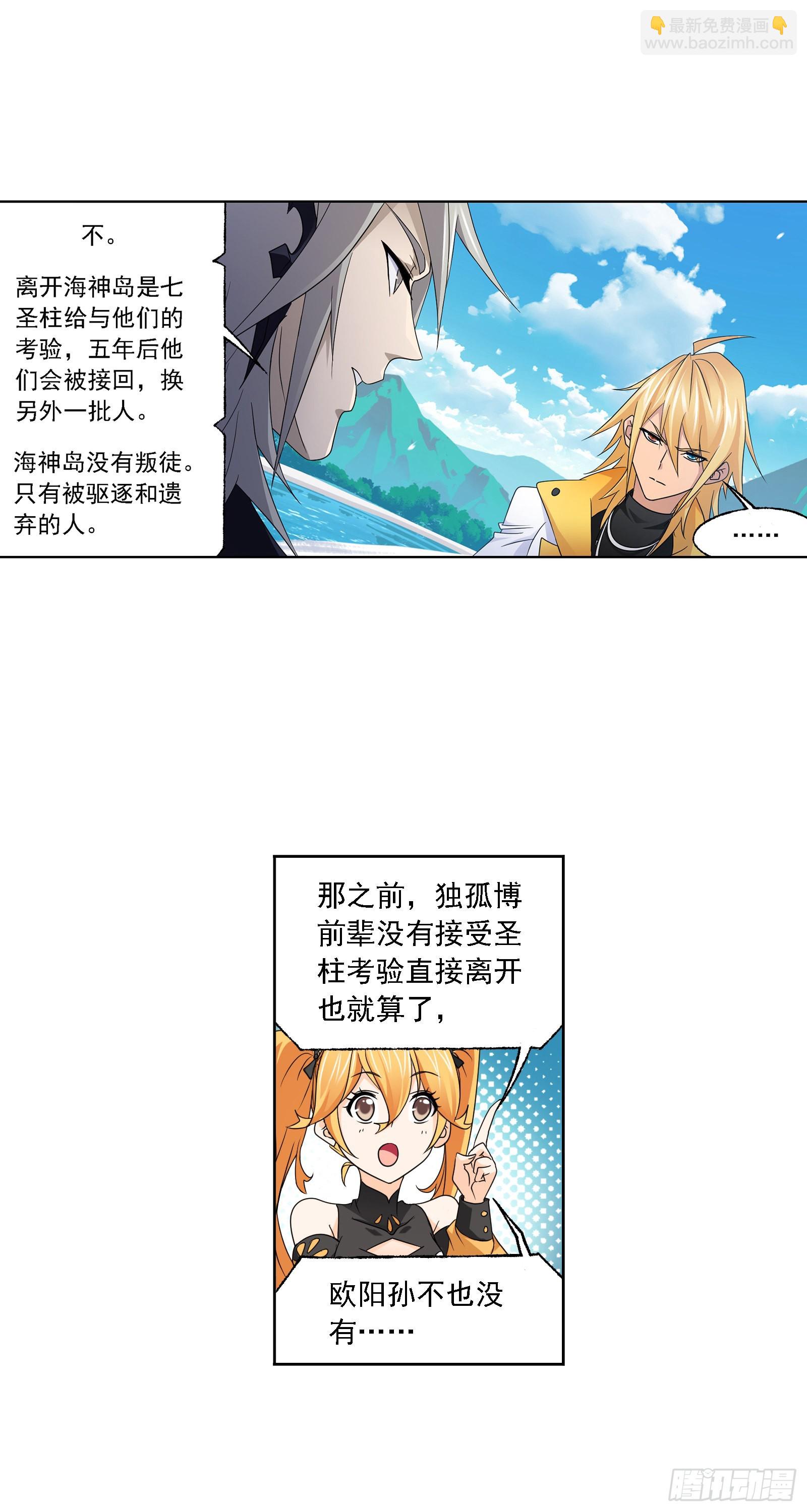 🍼斗罗大陆 第325话 新的开始（2） 第18页