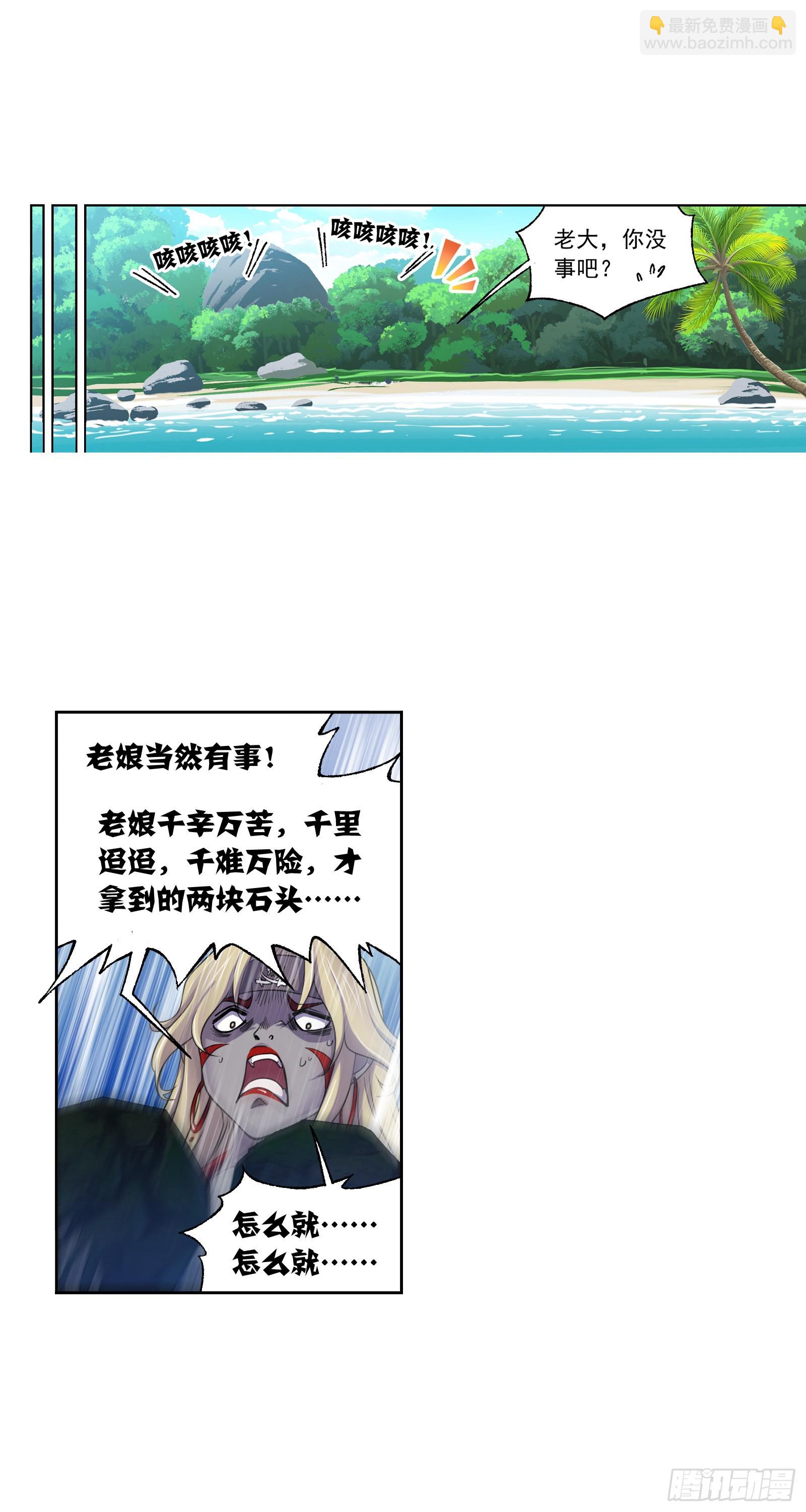 🍼斗罗大陆 第325话 新的开始（2） 第2页