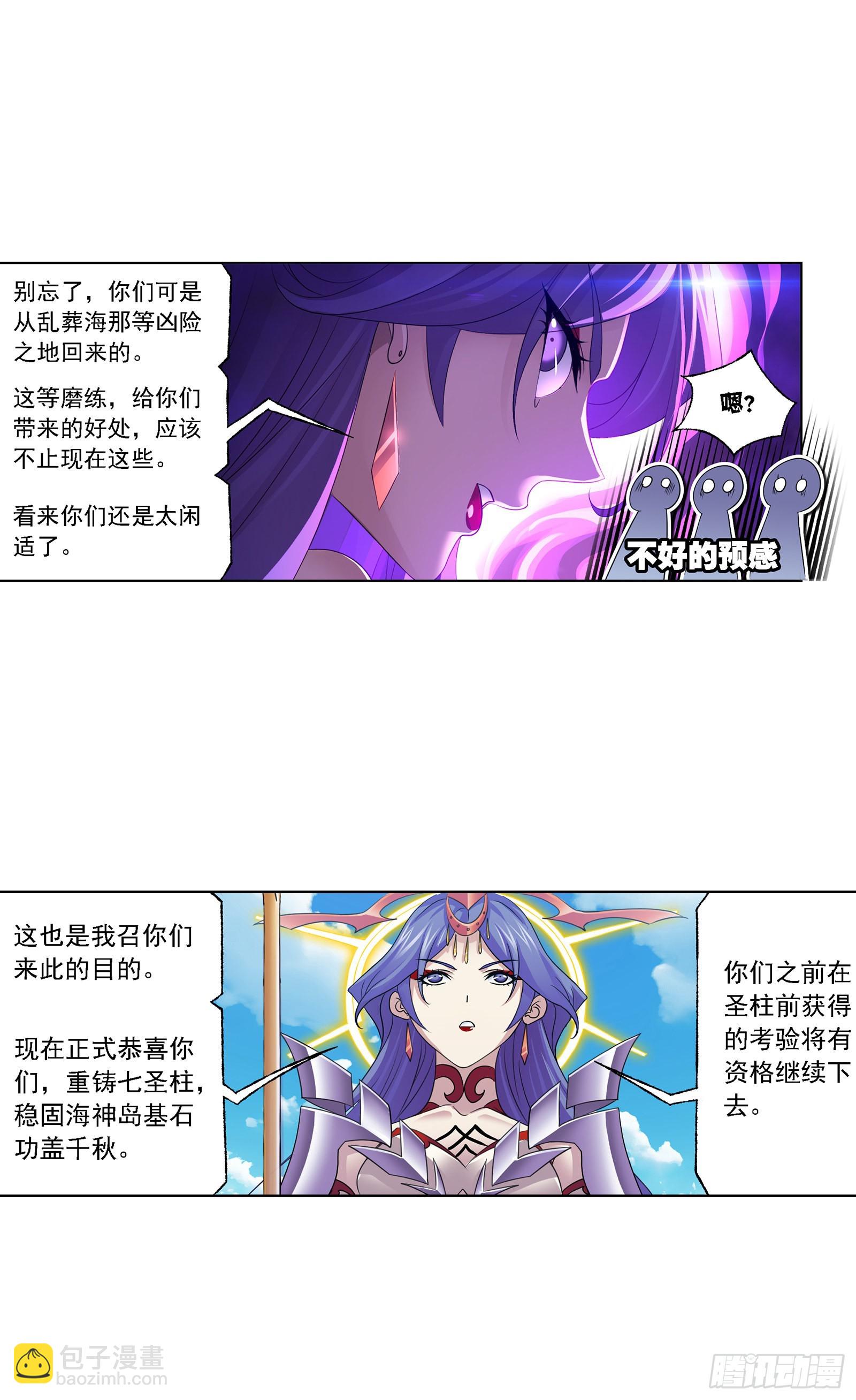 🍼斗罗大陆 第325话 新的开始（2） 第21页