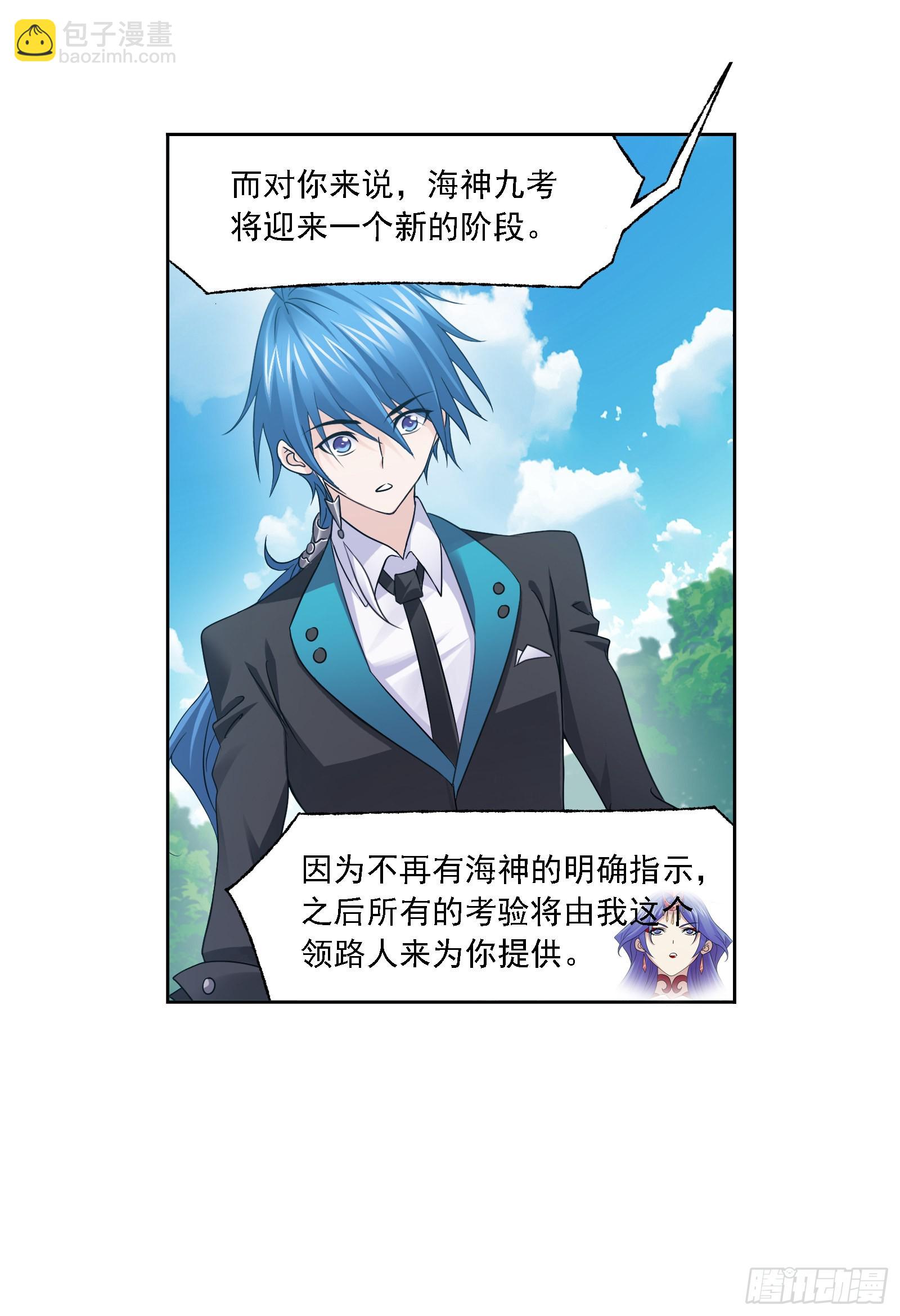 🍼斗罗大陆 第325话 新的开始（2） 第22页