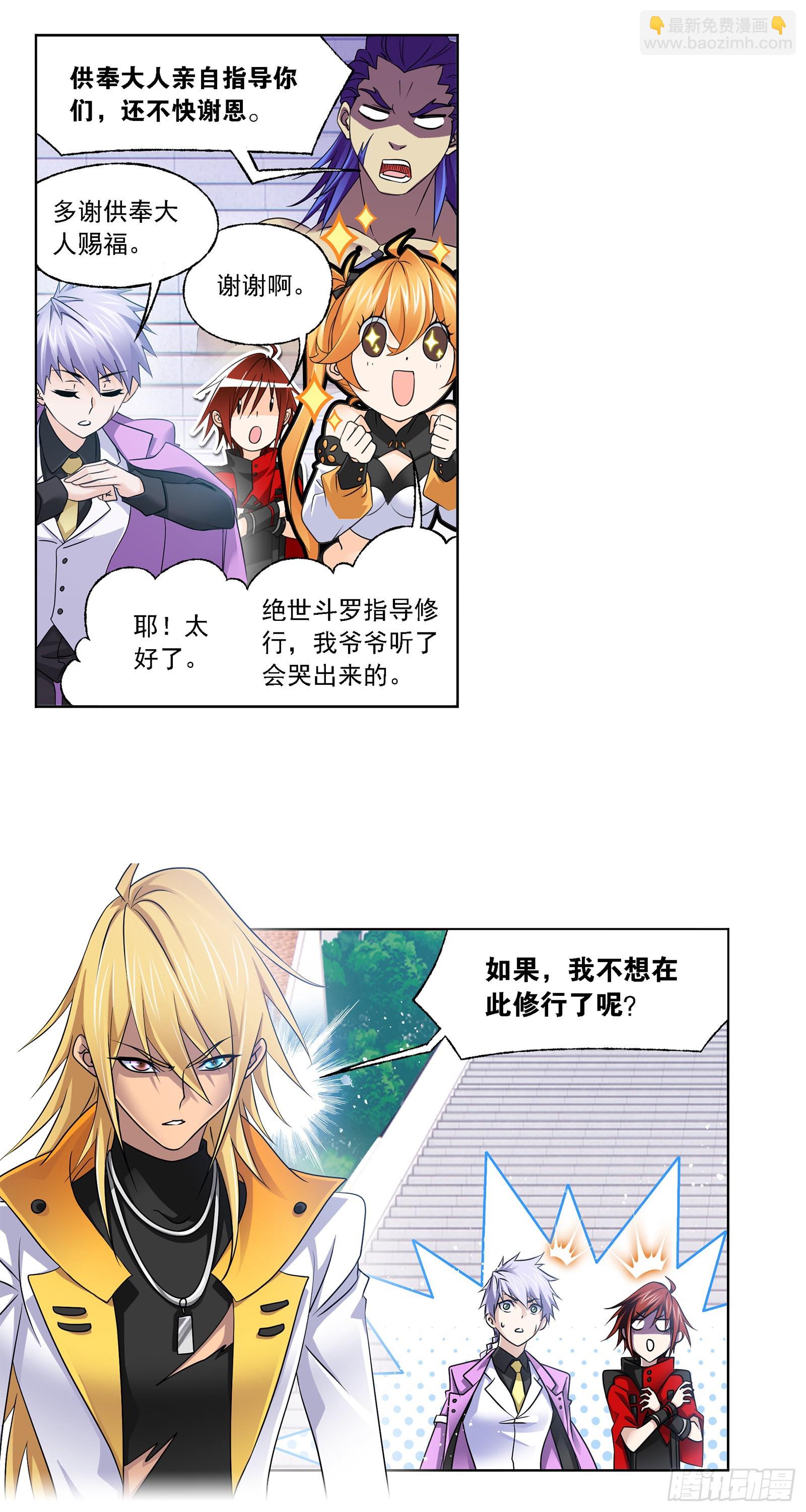 🍼斗罗大陆 第325话 新的开始（2） 第23页