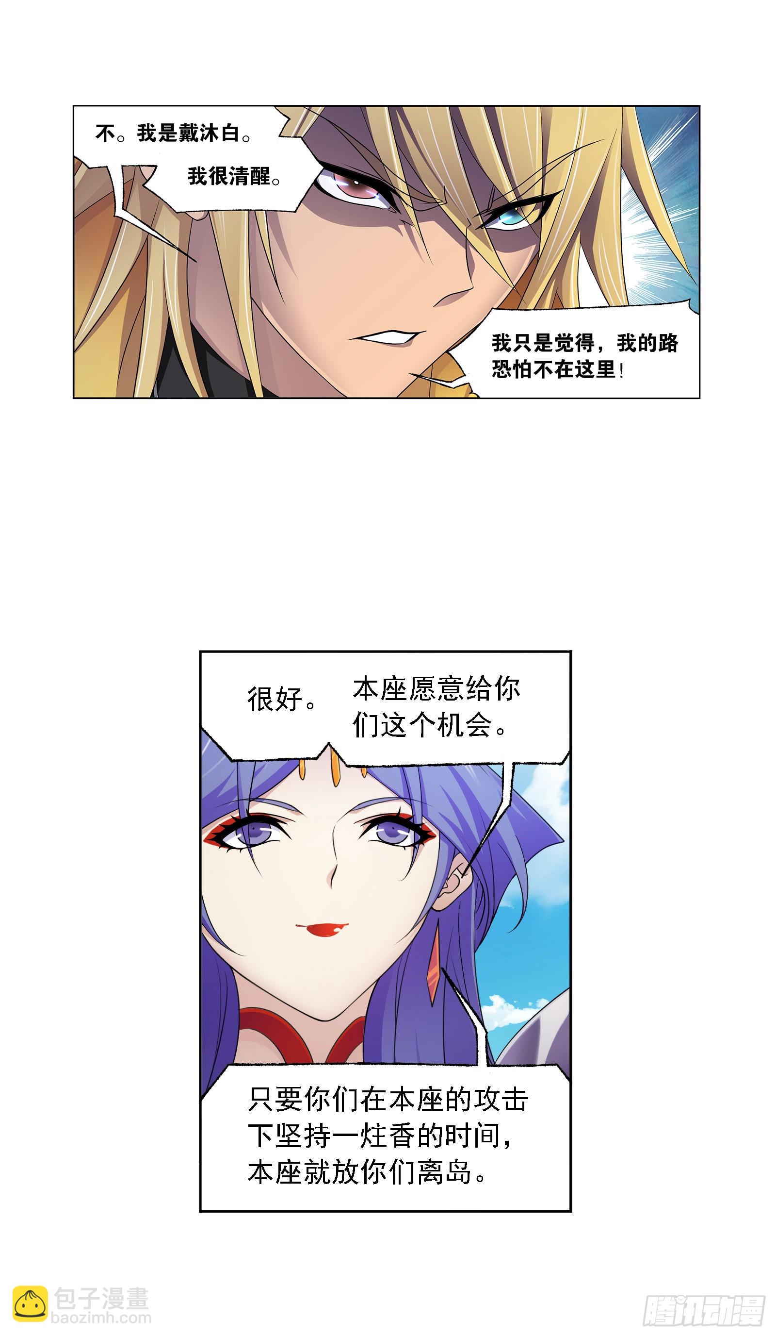 🍼斗罗大陆 第325话 新的开始（2） 第25页