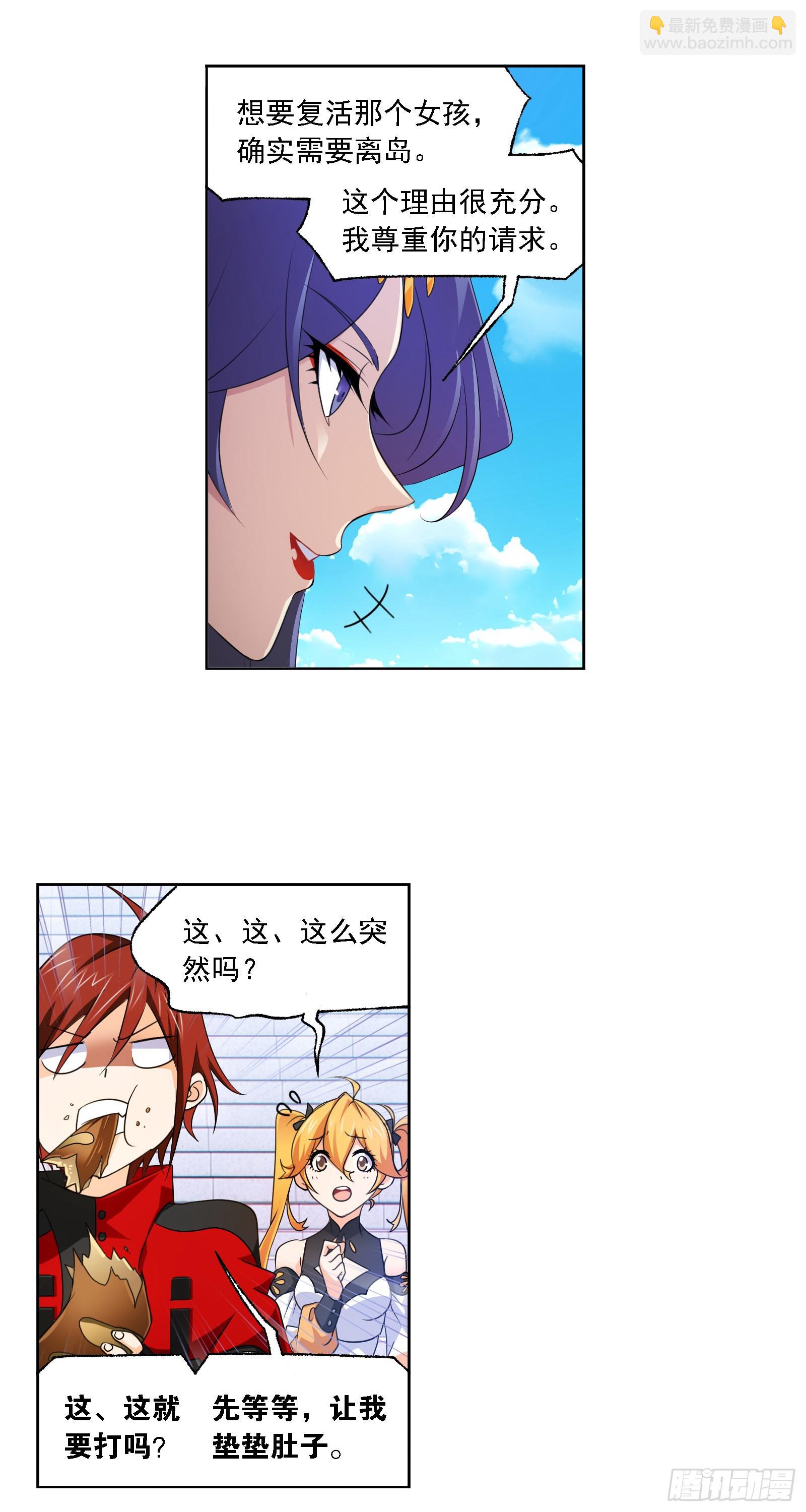 🍼斗罗大陆 第325话 新的开始（2） 第27页