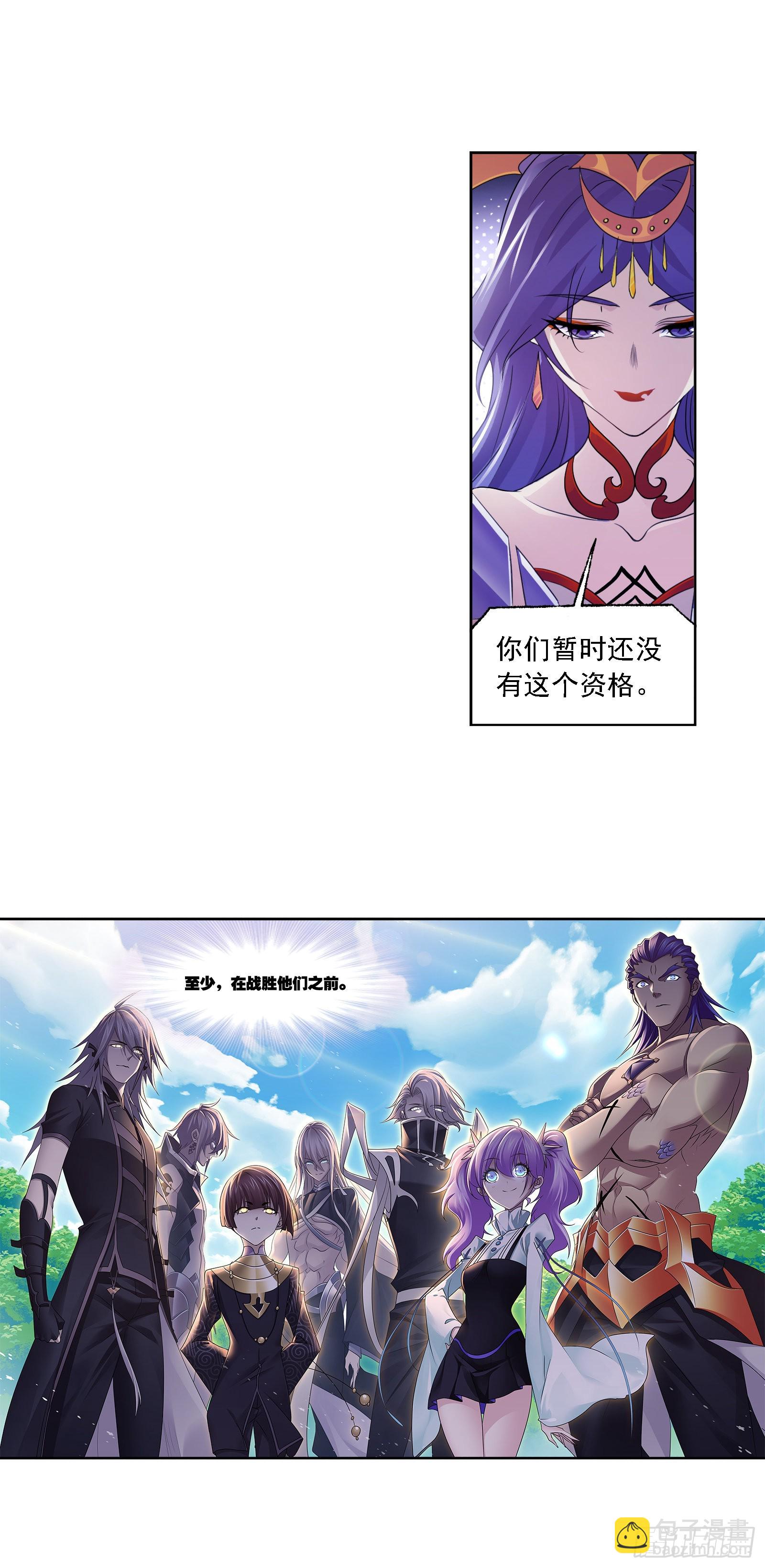 🍼斗罗大陆 第325话 新的开始（2） 第28页
