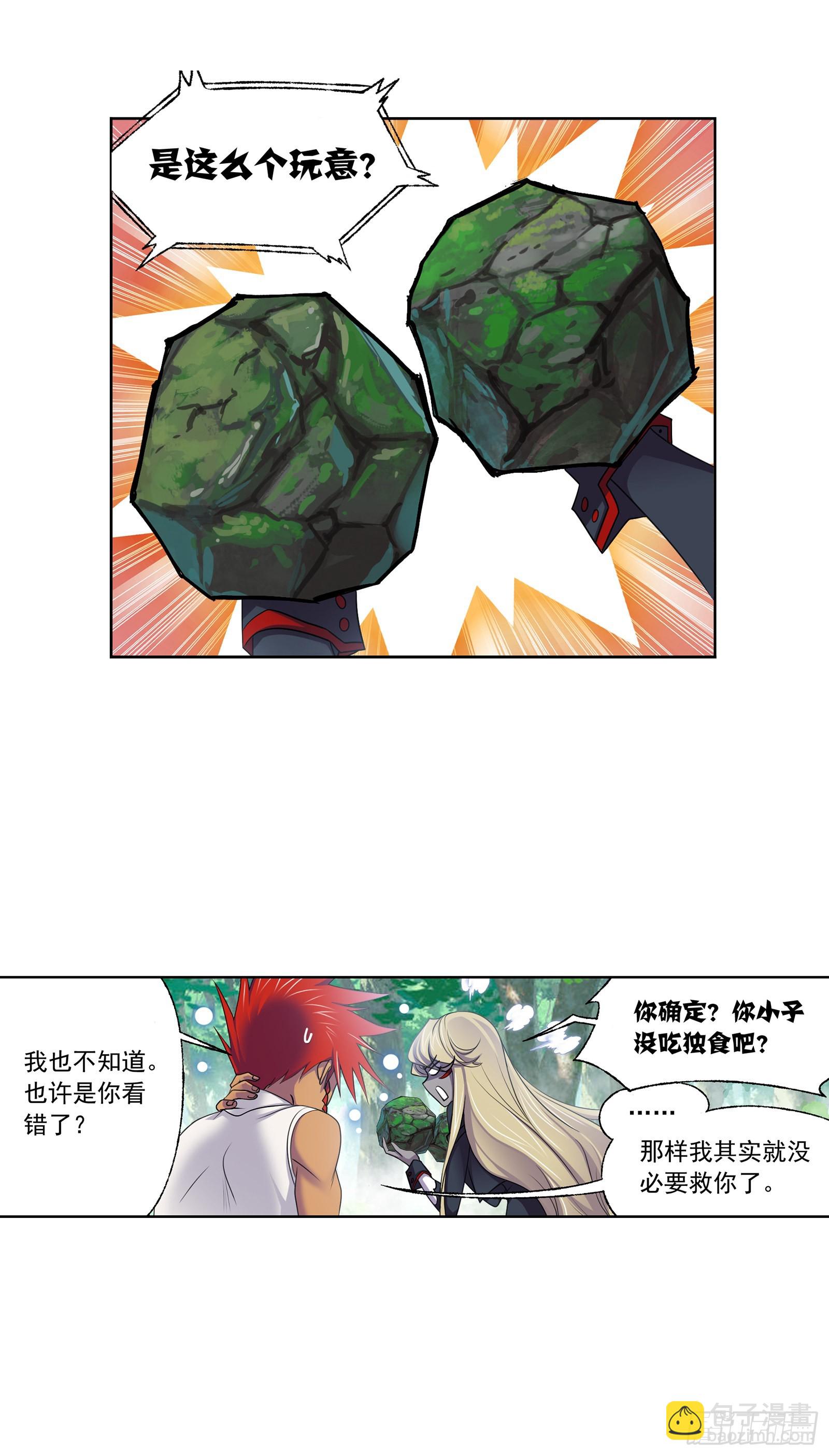 🍼斗罗大陆 第325话 新的开始（2） 第3页