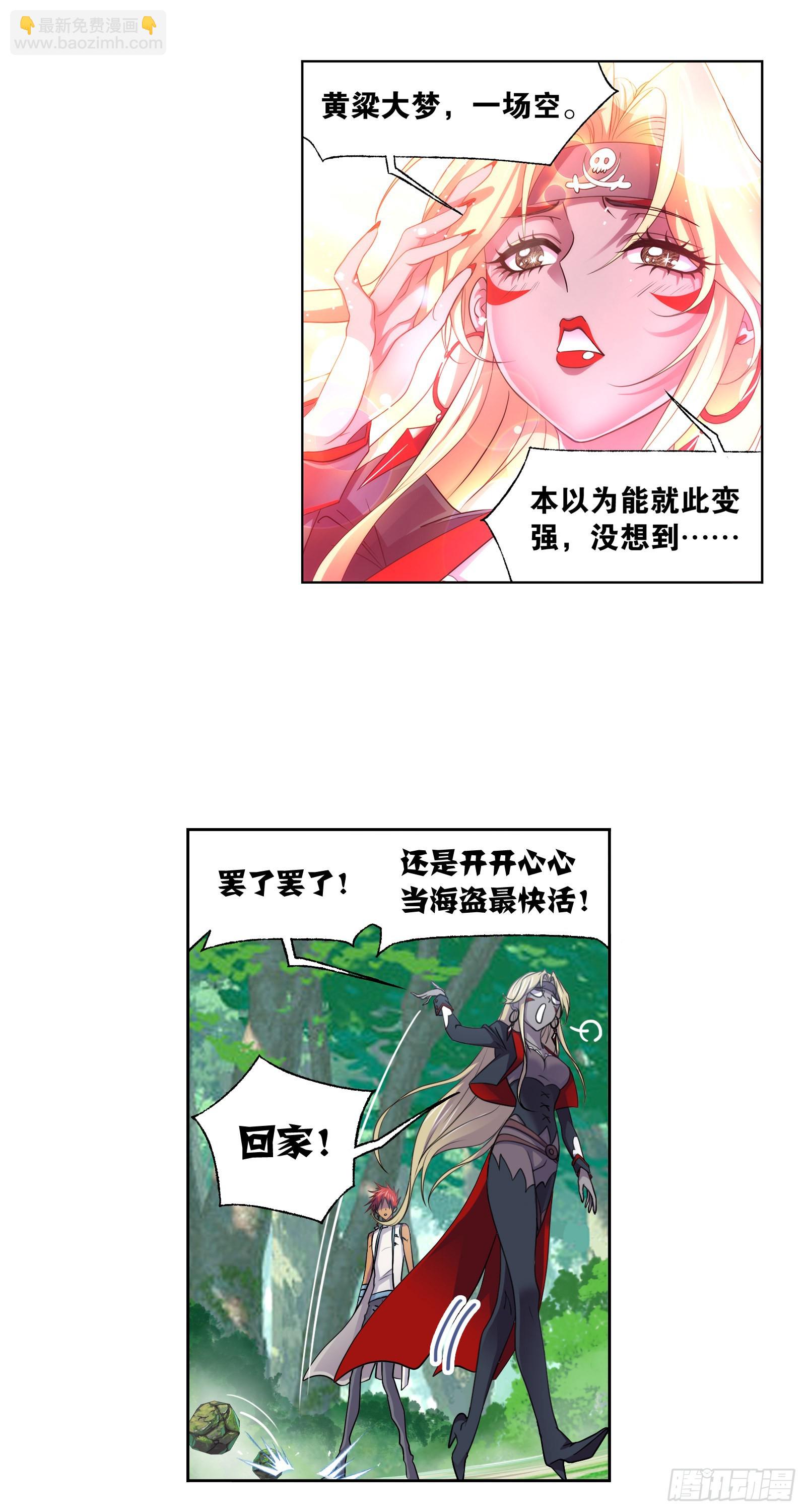 🍼斗罗大陆 第325话 新的开始（2） 第4页