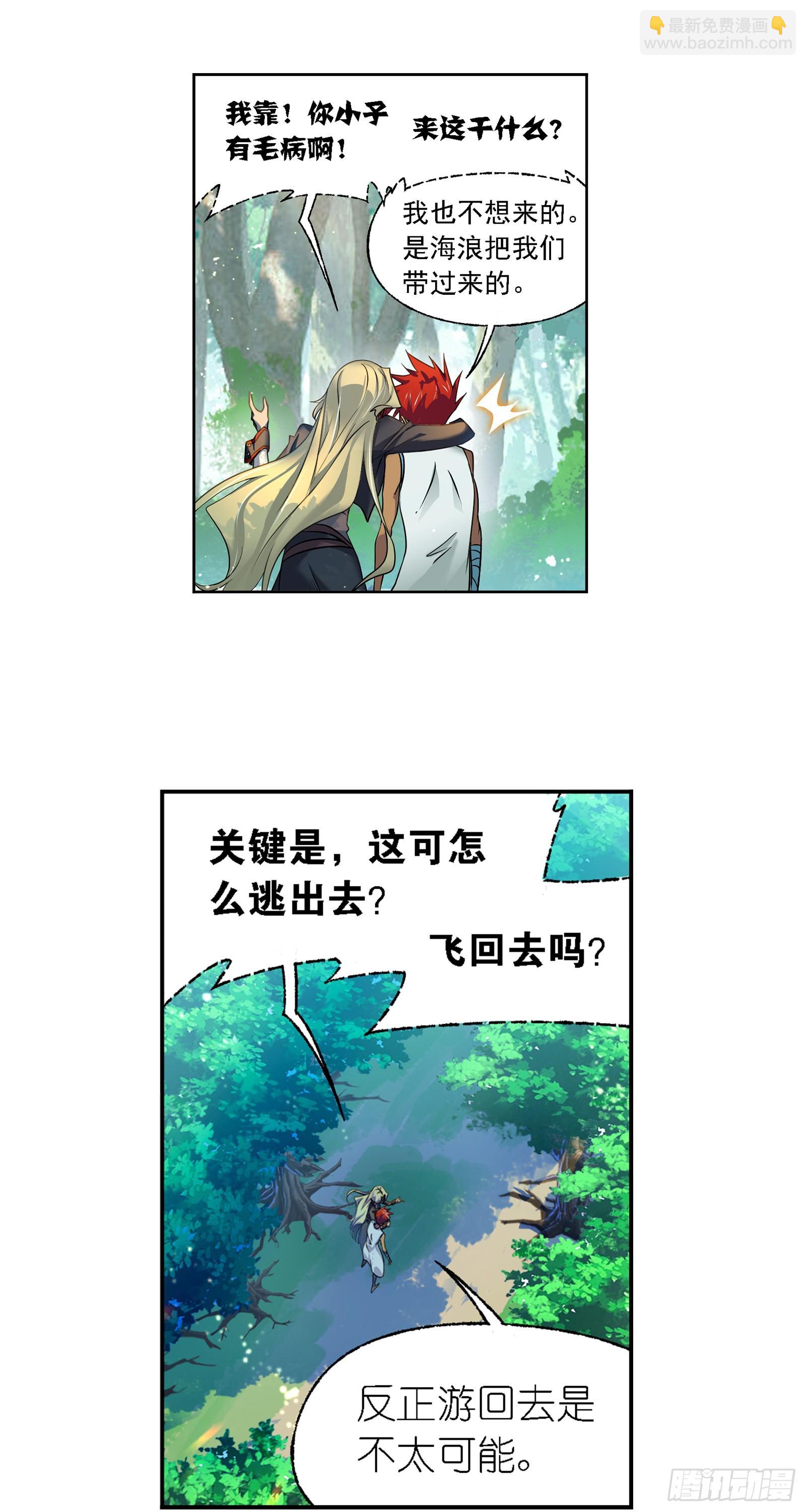 🍼斗罗大陆 第325话 新的开始（2） 第7页