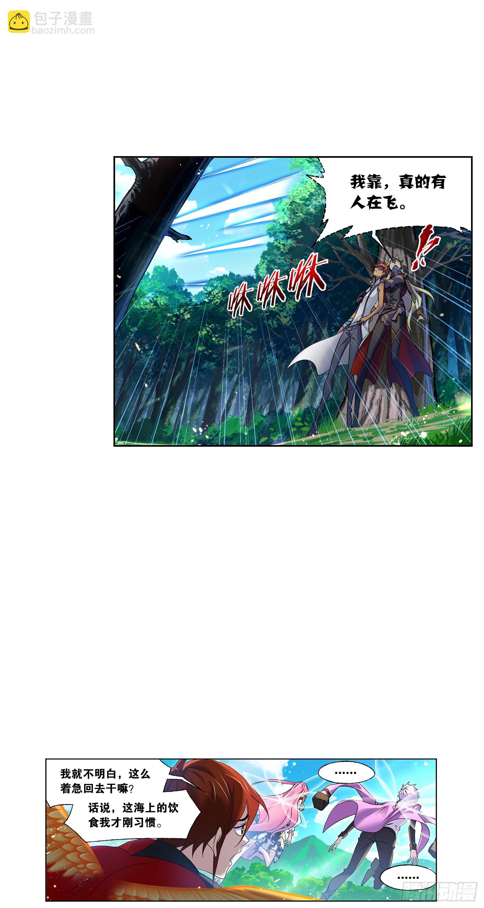 🍼斗罗大陆 第325话 新的开始（2） 第8页