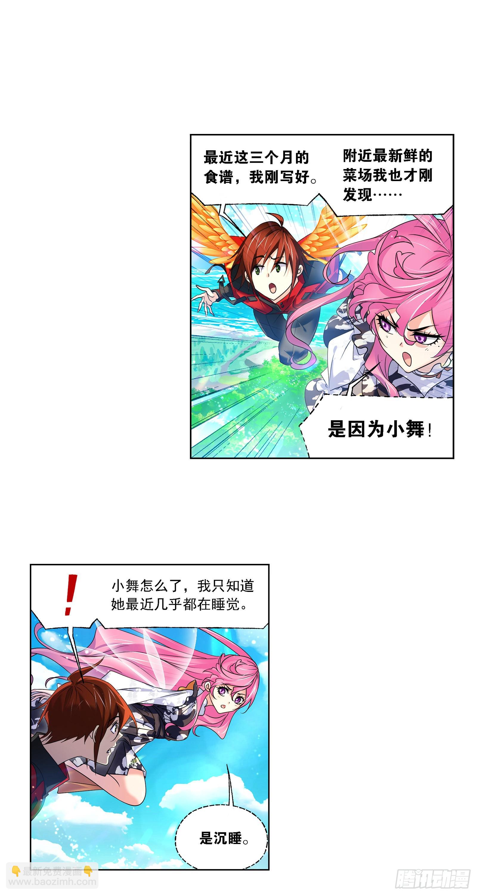 🍼斗罗大陆 第325话 新的开始（2） 第9页