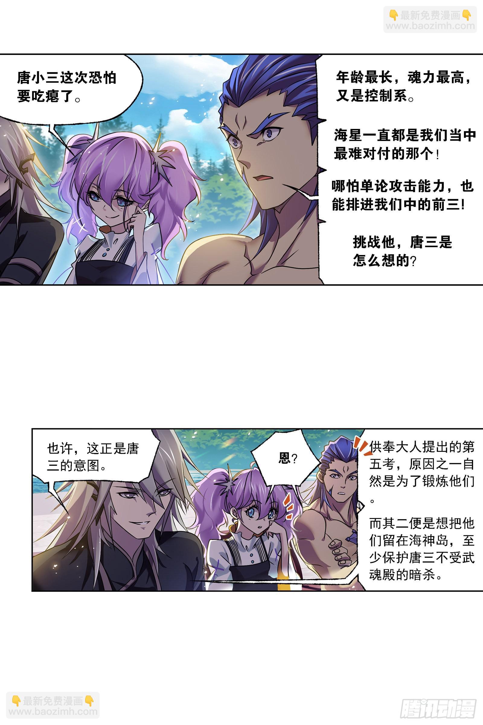 🍼斗罗大陆 第326话 第五考战海星（2） 第11页