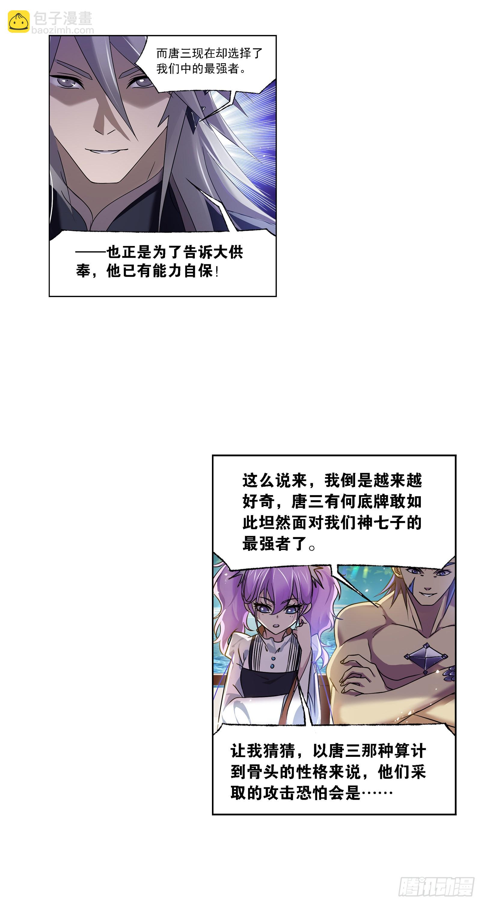 🍼斗罗大陆 第326话 第五考战海星（2） 第12页