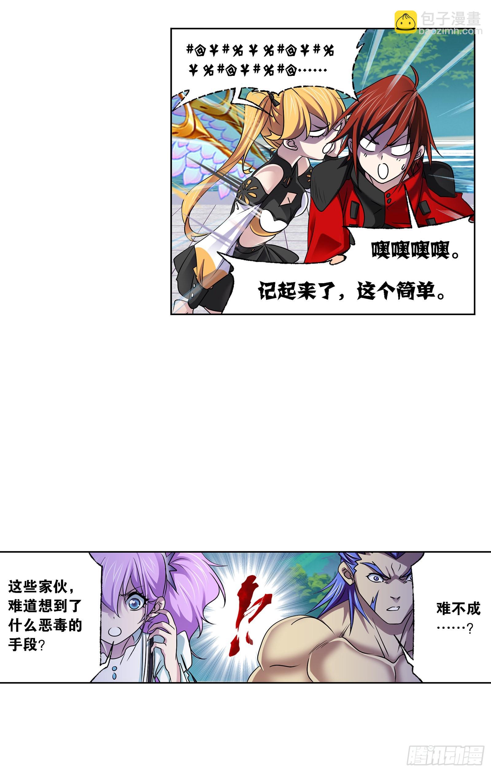 🍼斗罗大陆 第326话 第五考战海星（2） 第14页
