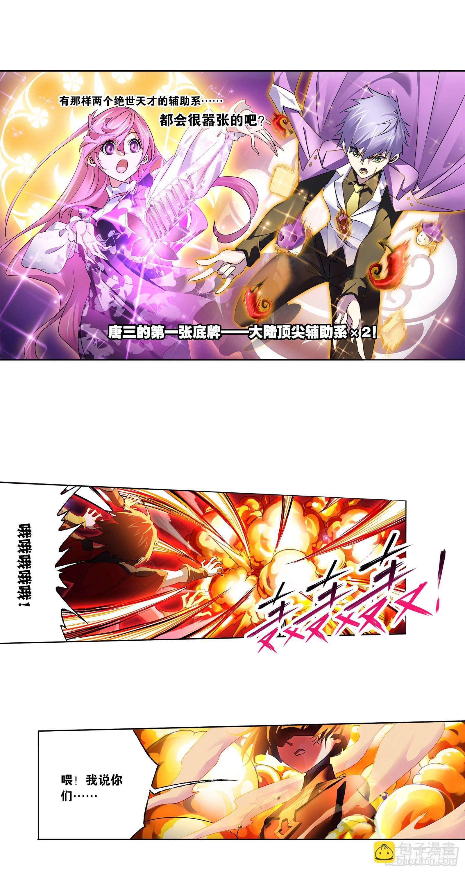🍼斗罗大陆 第326话 第五考战海星（2） 第17页