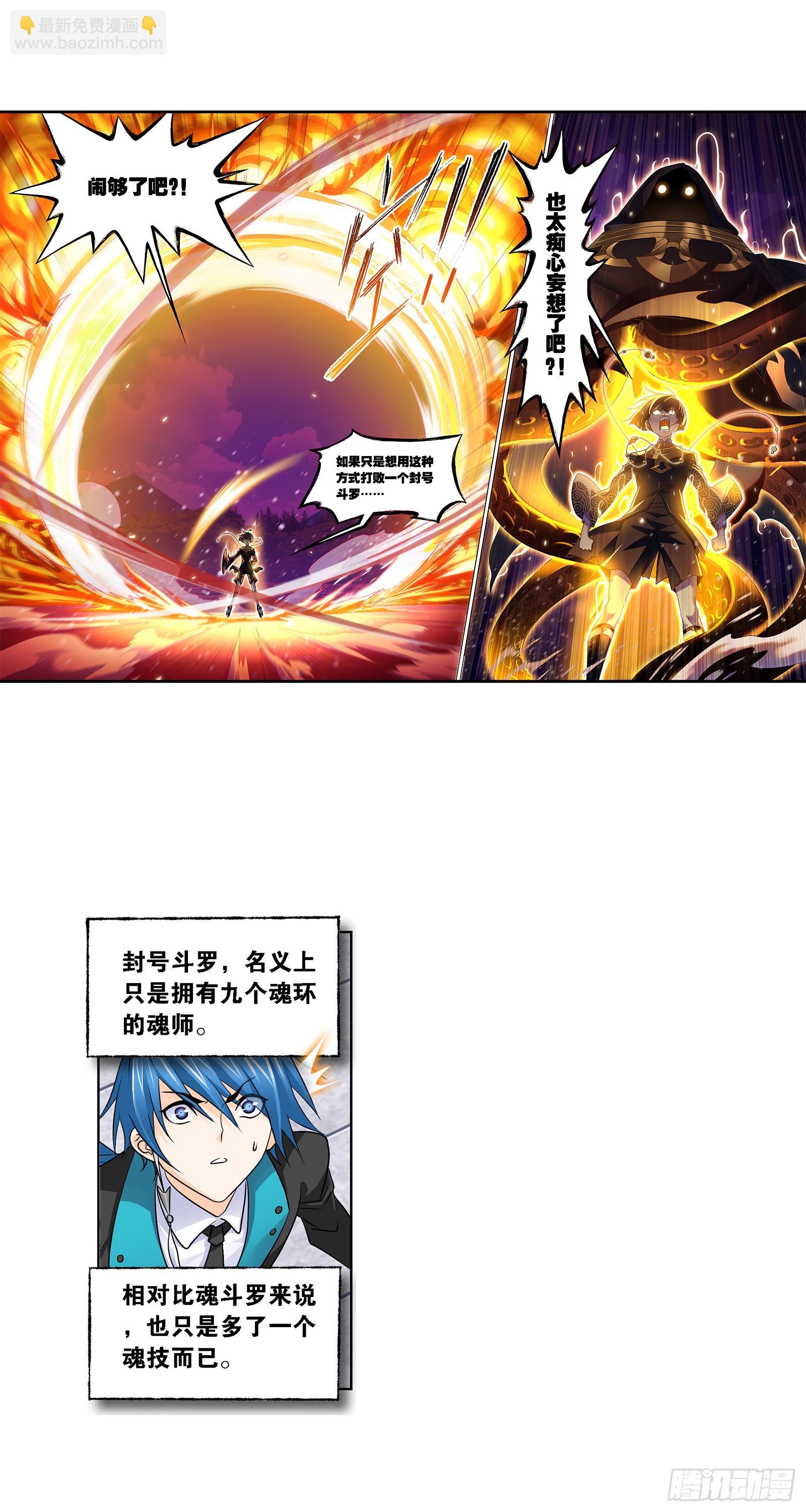 🍼斗罗大陆 第326话 第五考战海星（2） 第18页