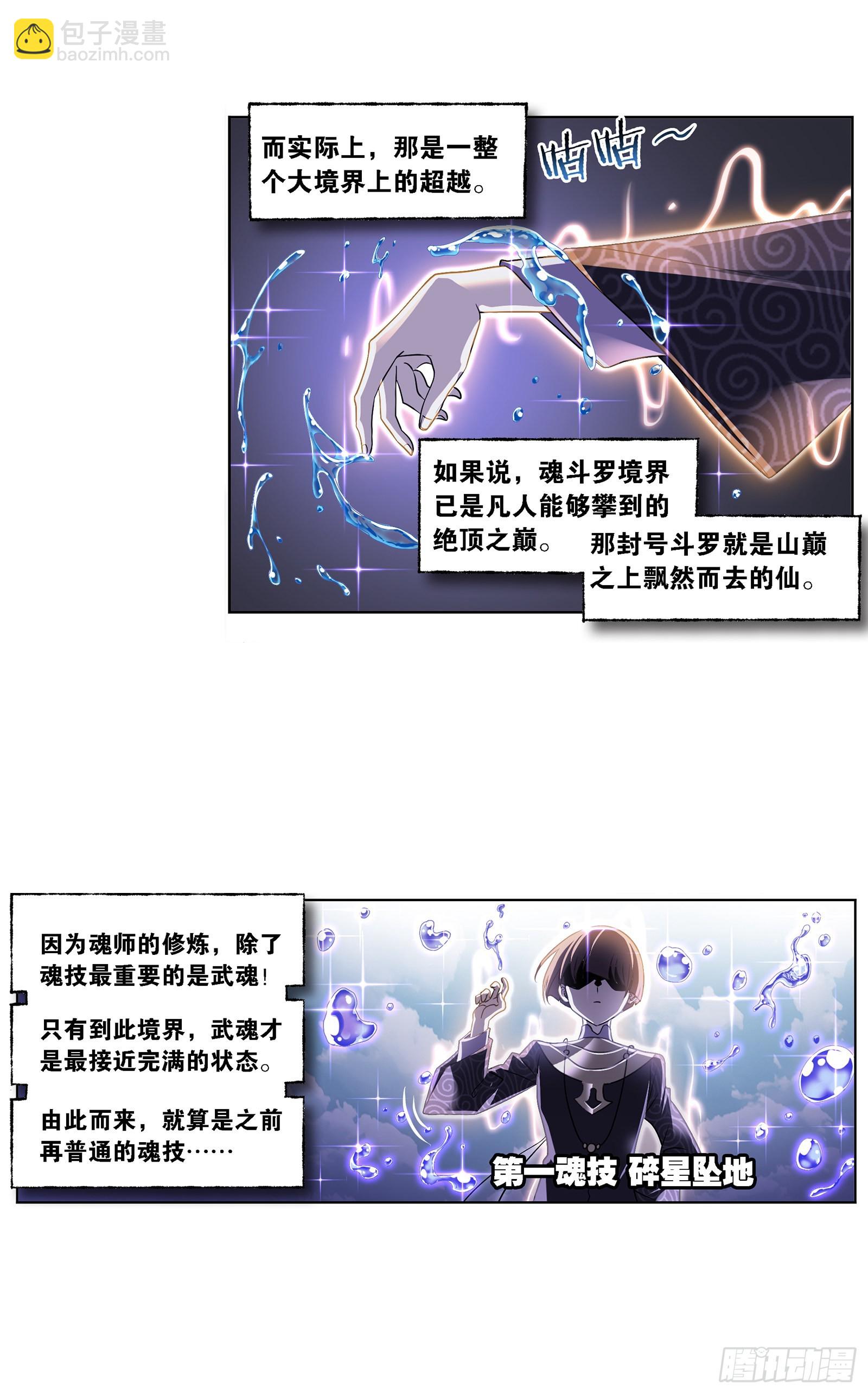 🍼斗罗大陆 第326话 第五考战海星（2） 第19页