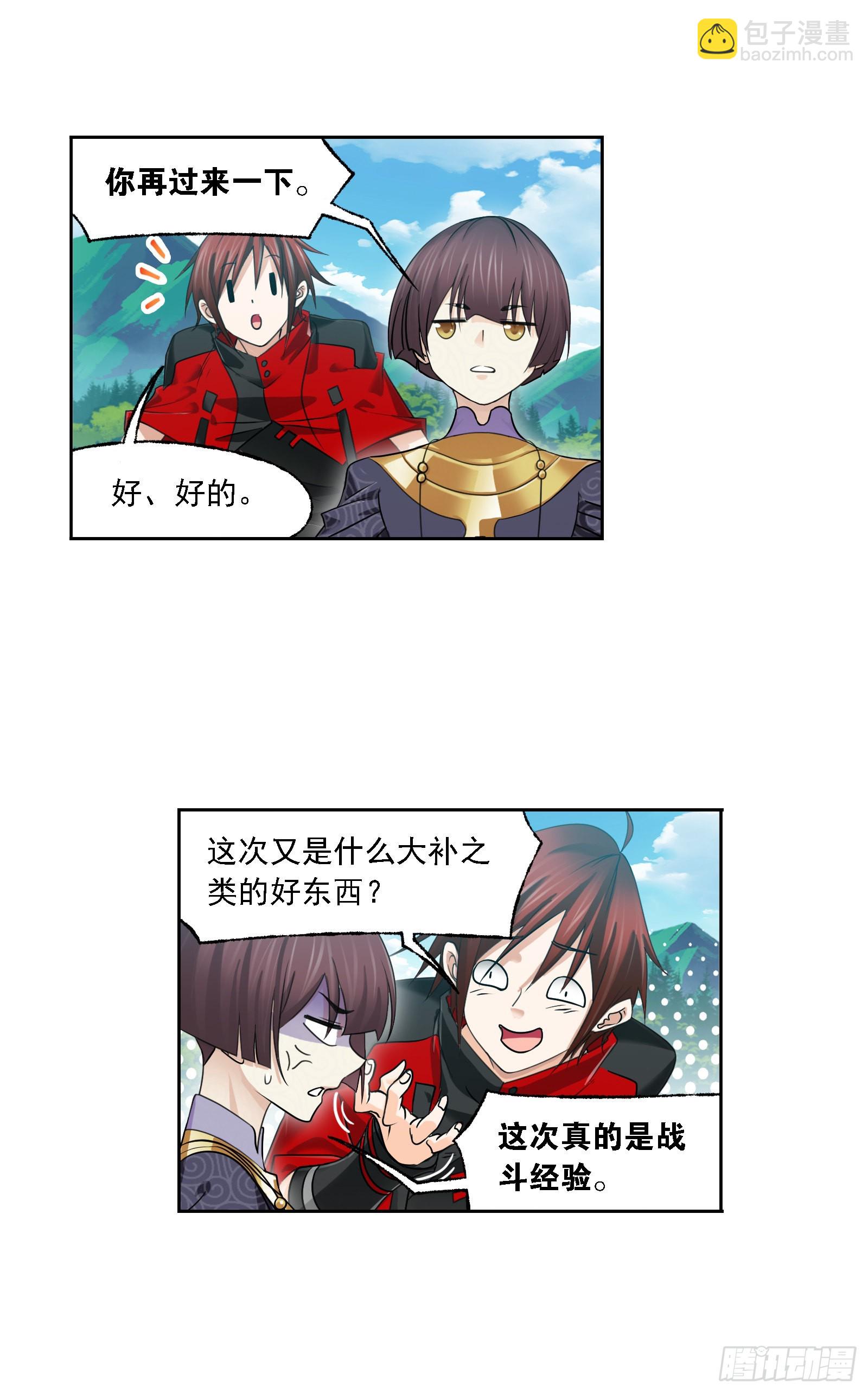 🍼斗罗大陆 第326话 第五考战海星（2） 第2页