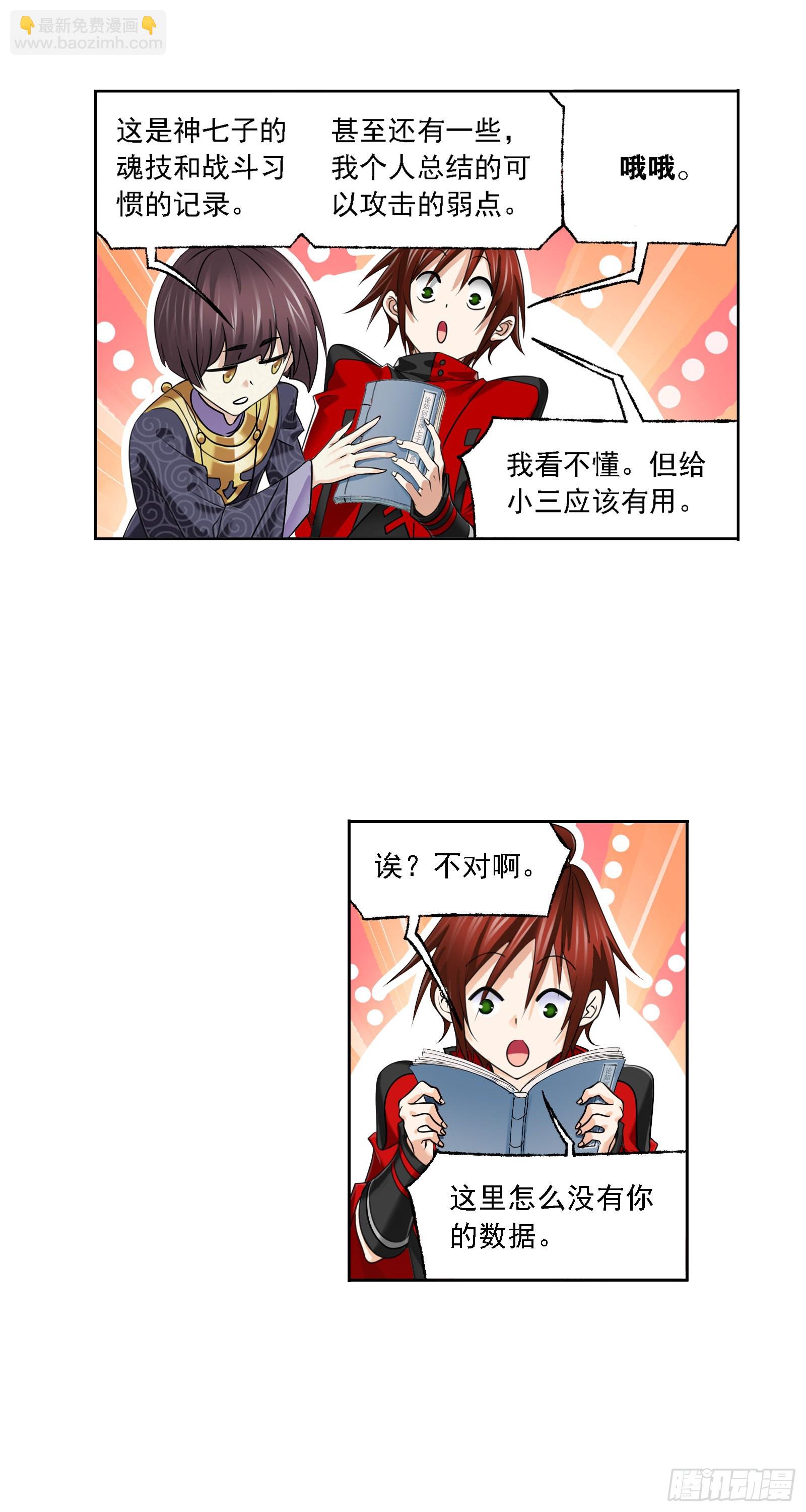 🍼斗罗大陆 第326话 第五考战海星（2） 第3页