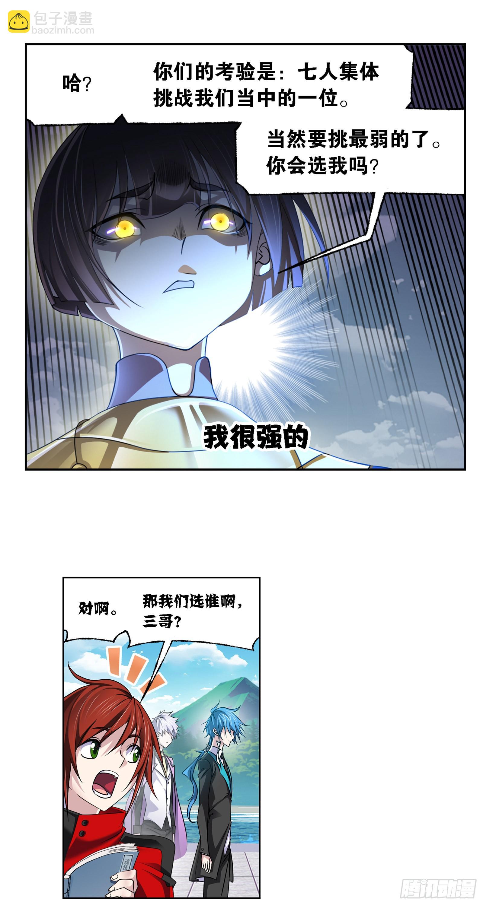 🍼斗罗大陆 第326话 第五考战海星（2） 第4页