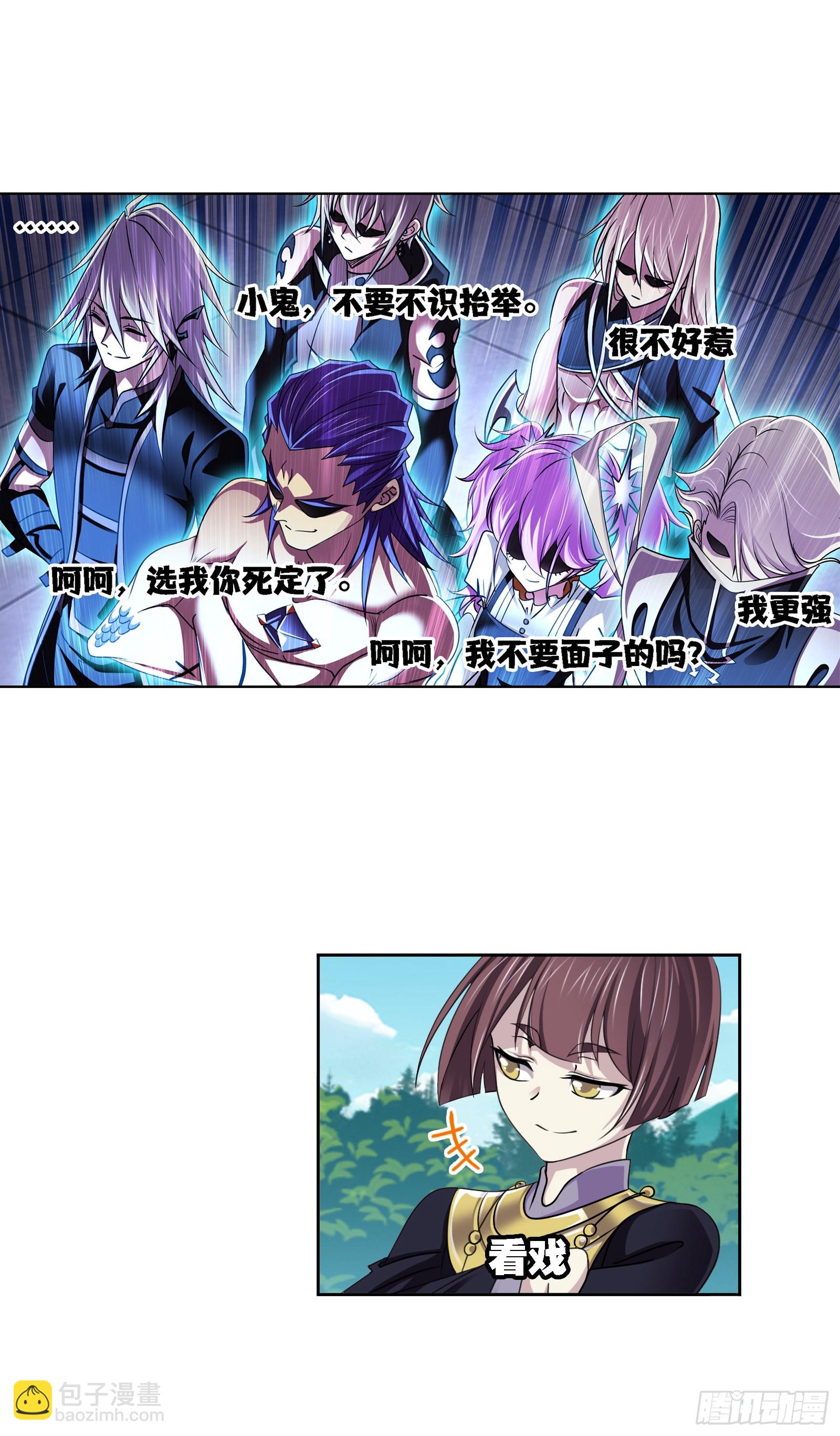 🍼斗罗大陆 第326话 第五考战海星（2） 第5页